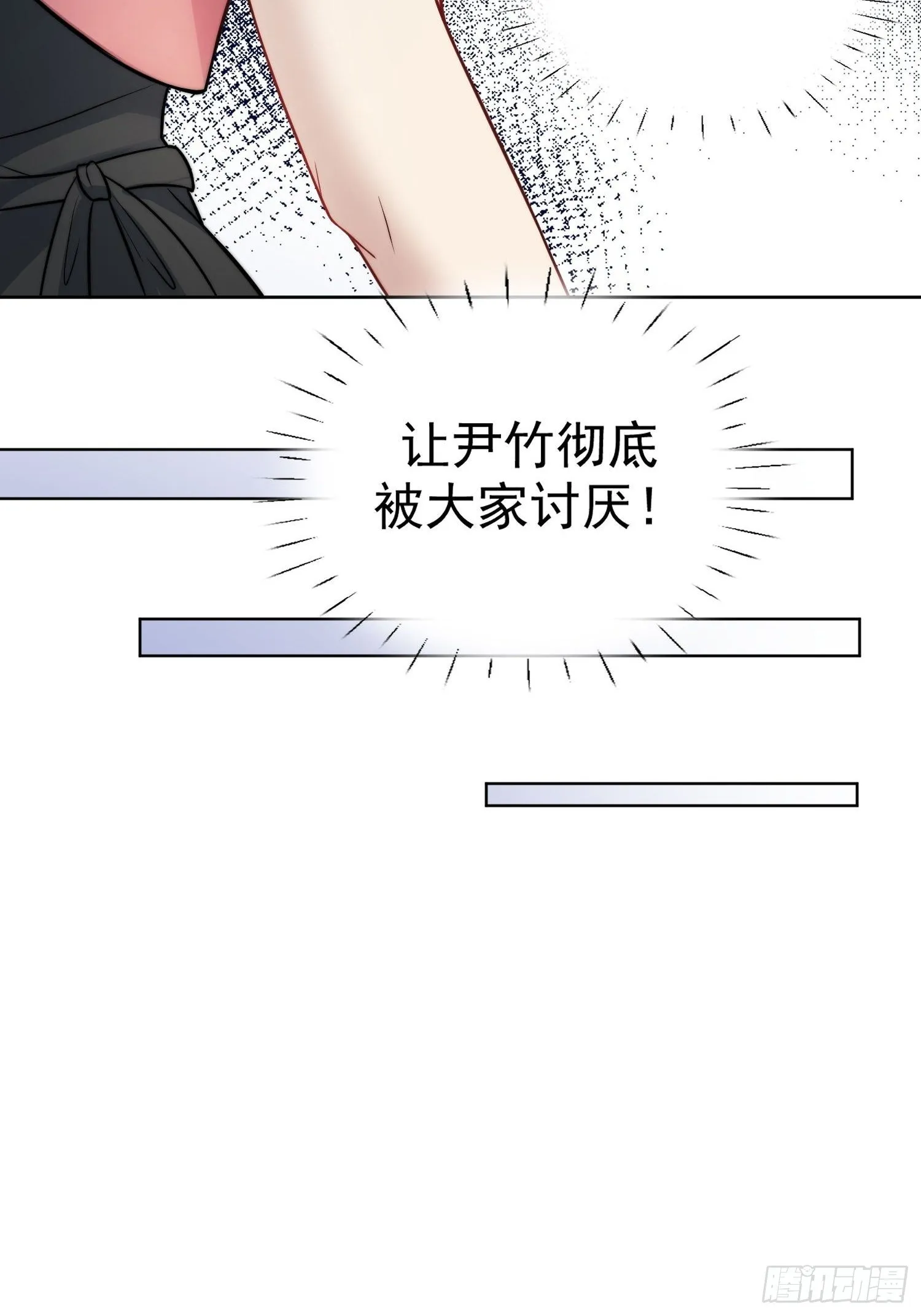 03话 族长儿子的追求 第7页