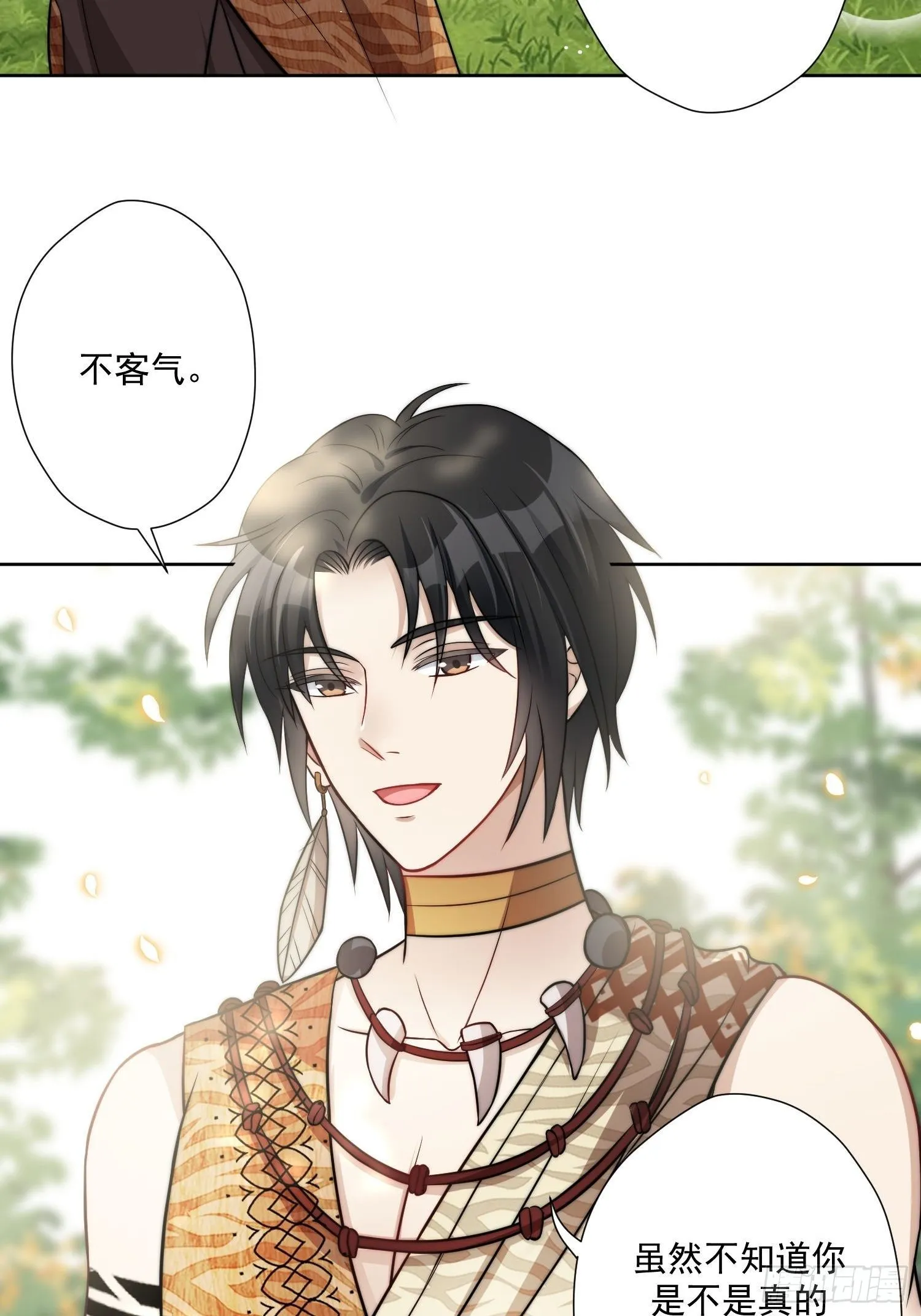 03话 族长儿子的追求 第10页