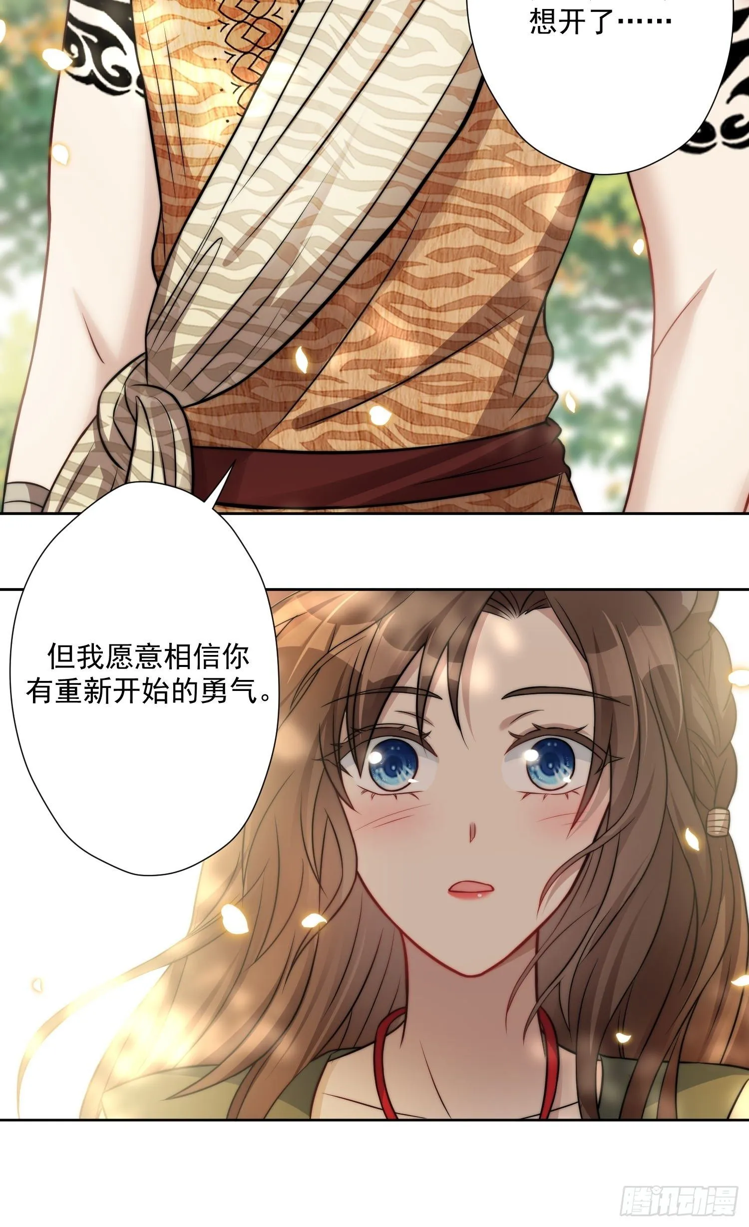 03话 族长儿子的追求 第11页