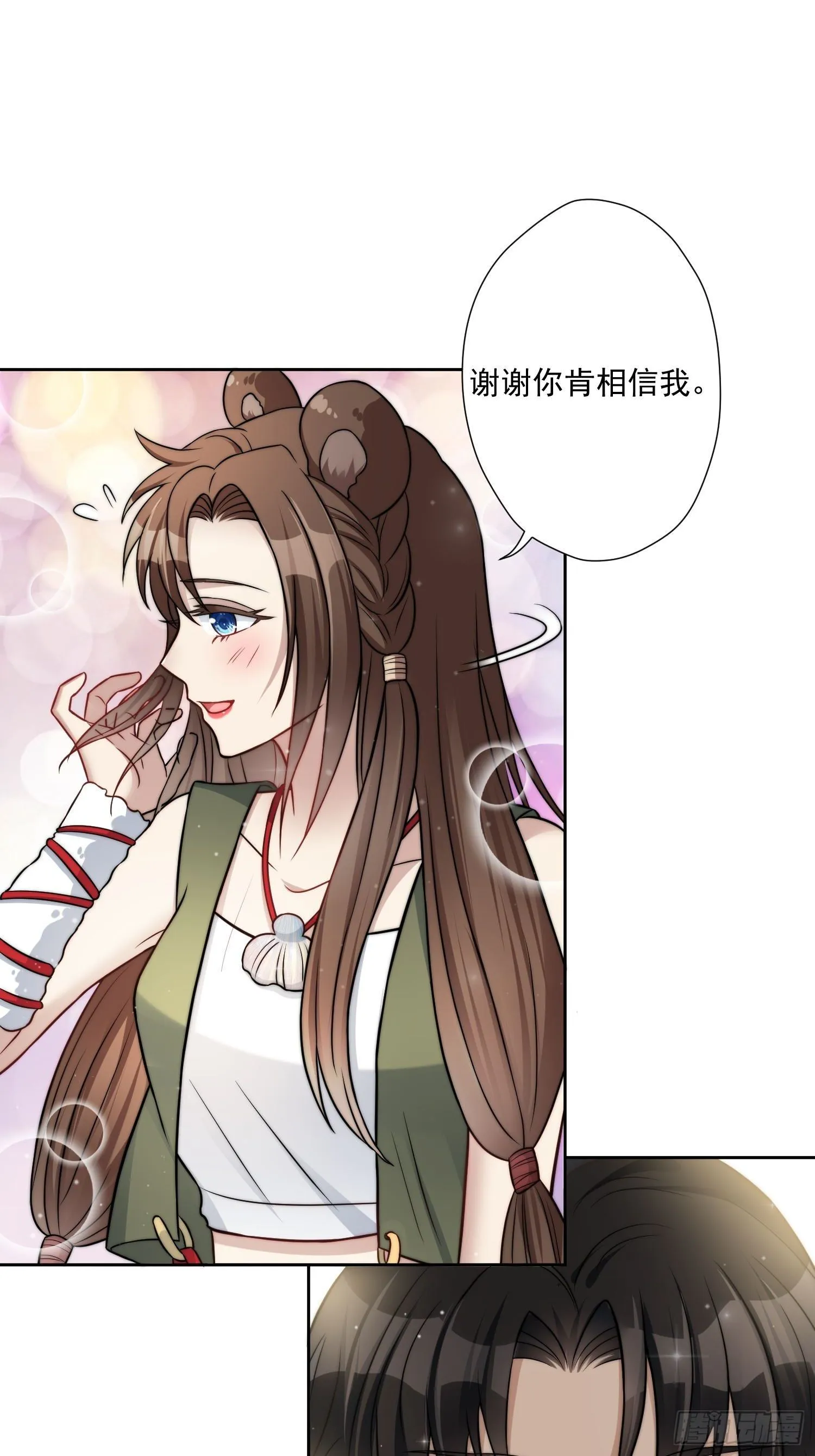 03话 族长儿子的追求 第12页