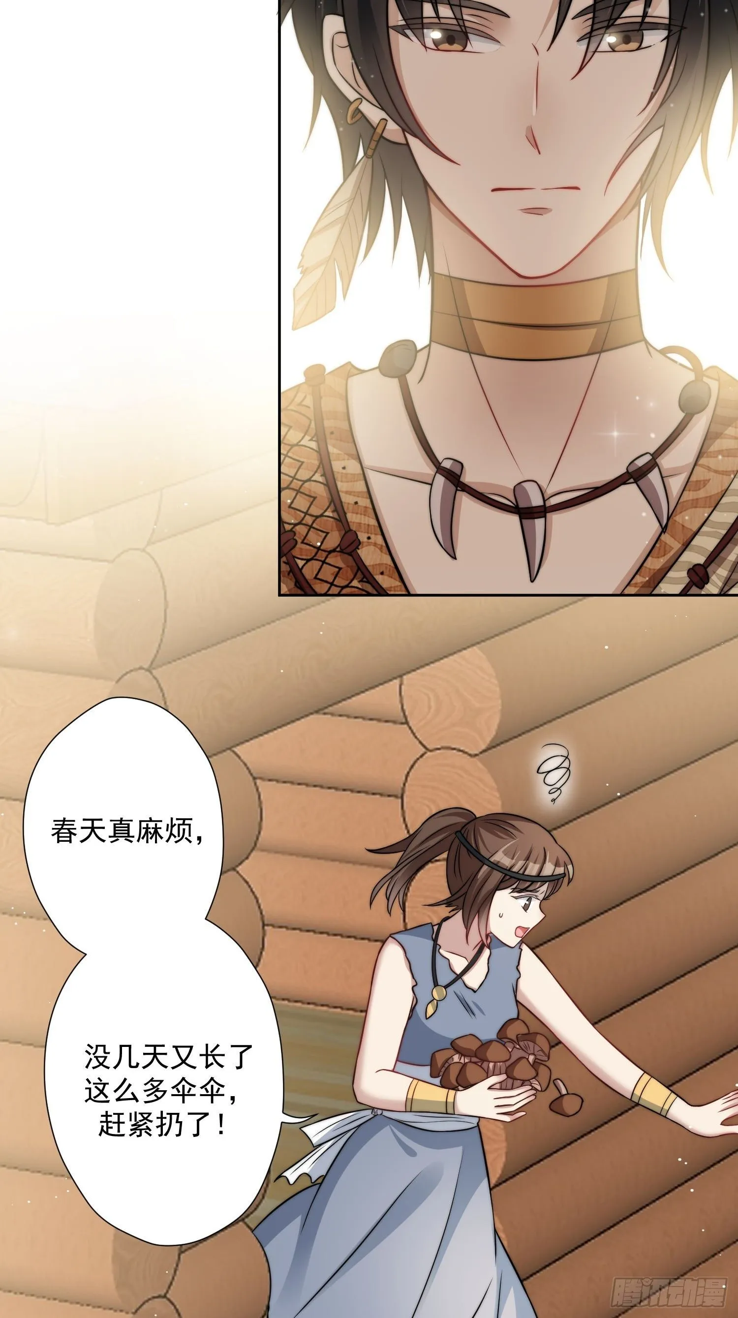 03话 族长儿子的追求 第13页