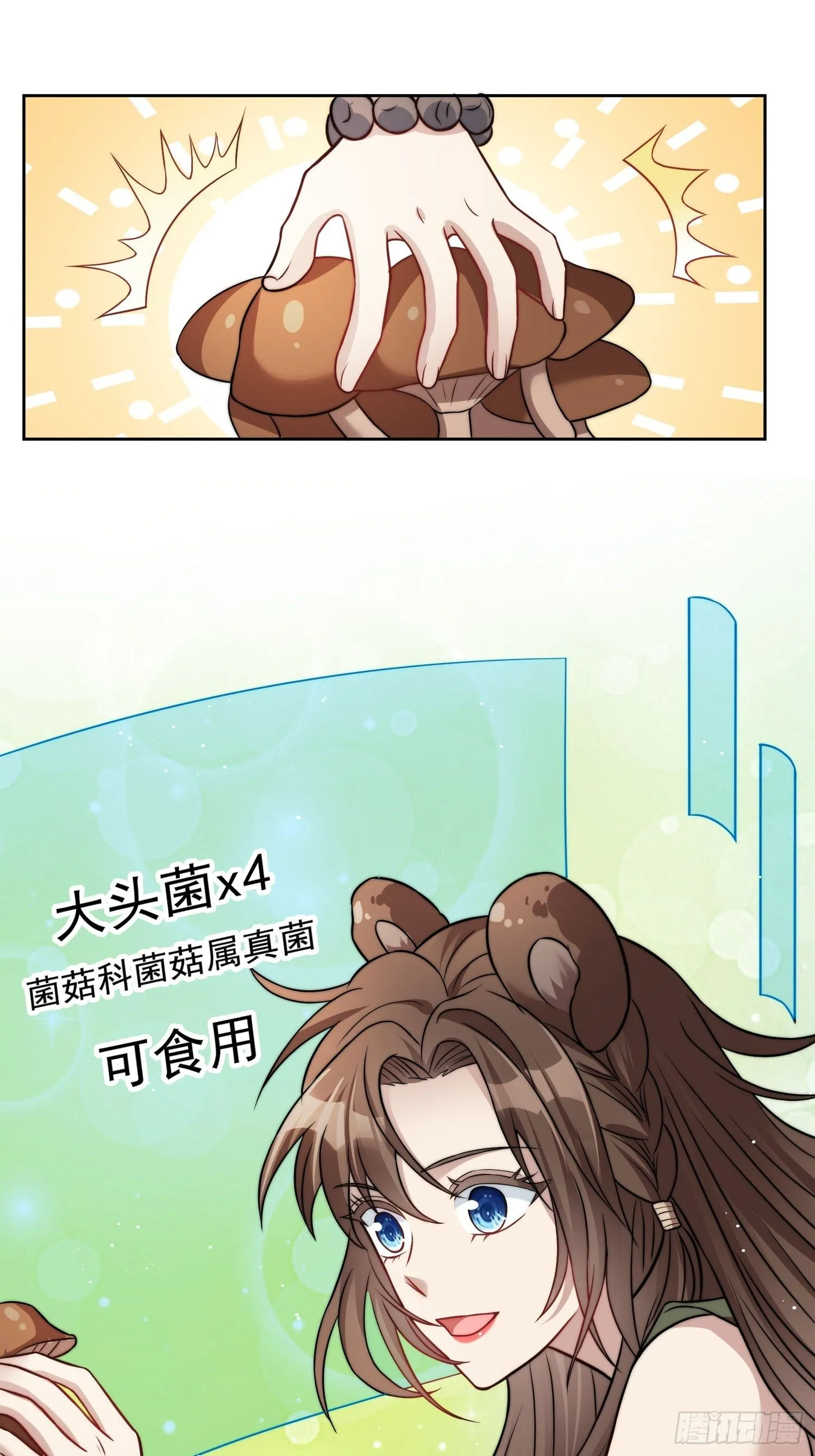 03话 族长儿子的追求 第16页