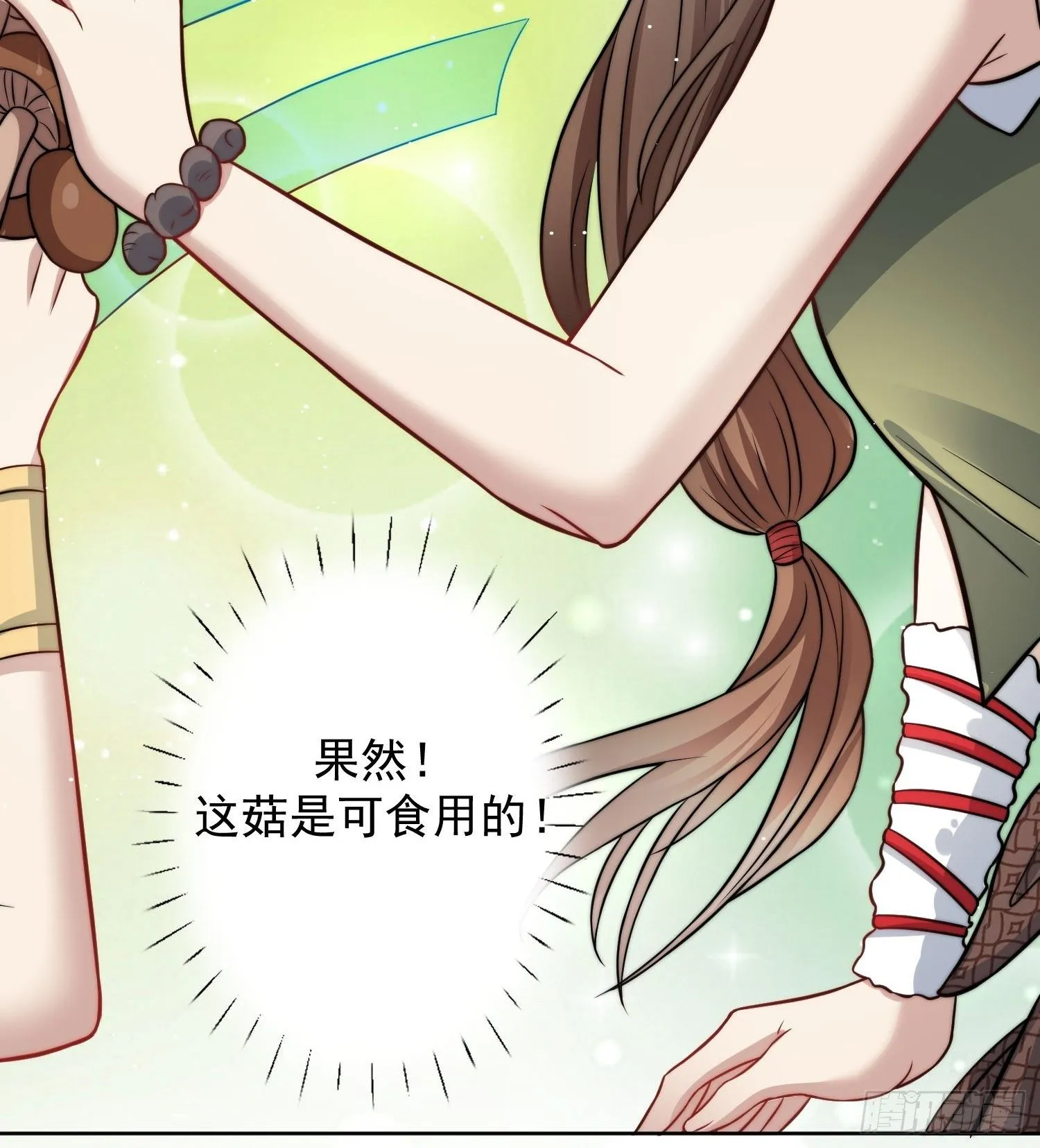 03话 族长儿子的追求 第17页