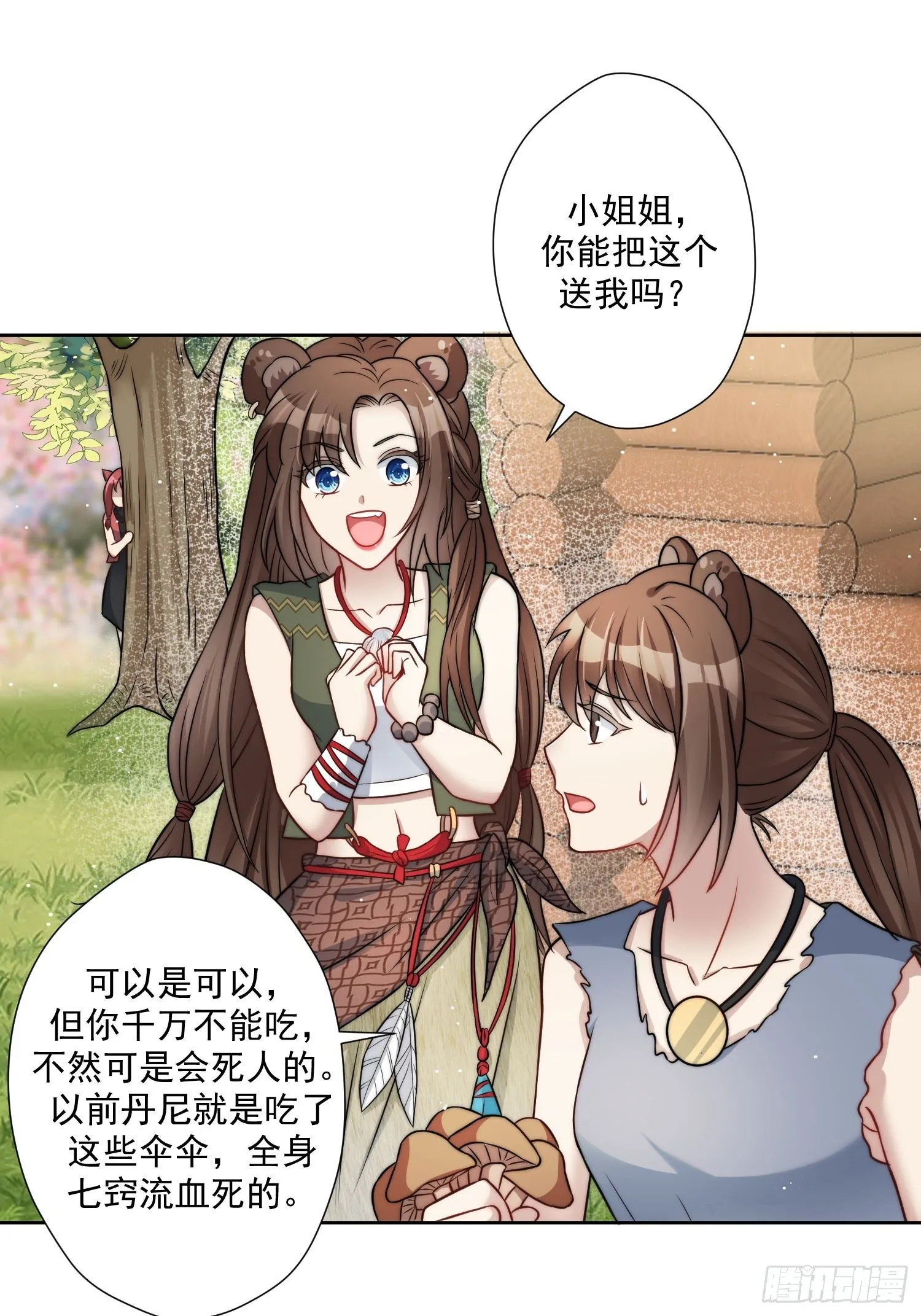 03话 族长儿子的追求 第18页
