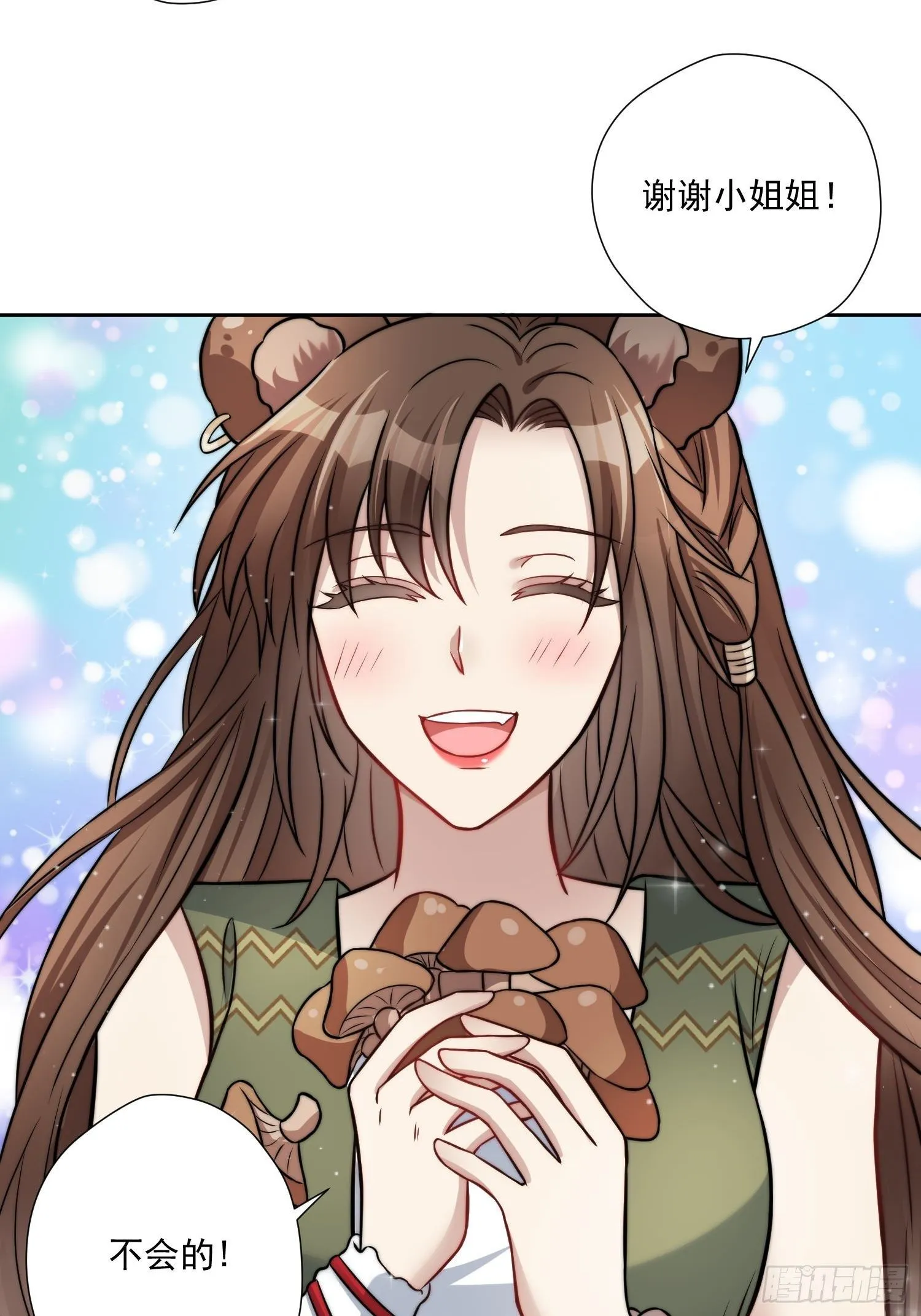 03话 族长儿子的追求 第19页