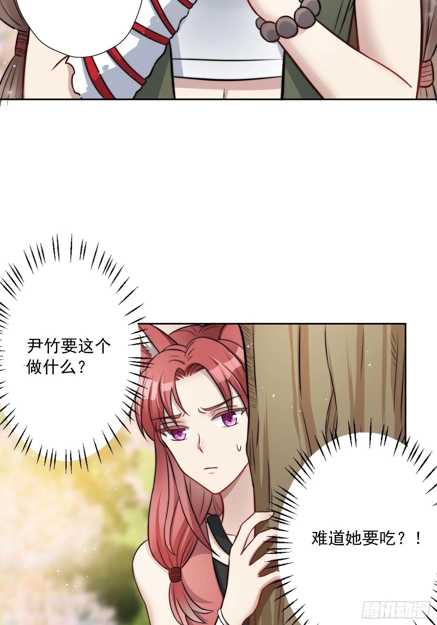 03话 族长儿子的追求 第20页