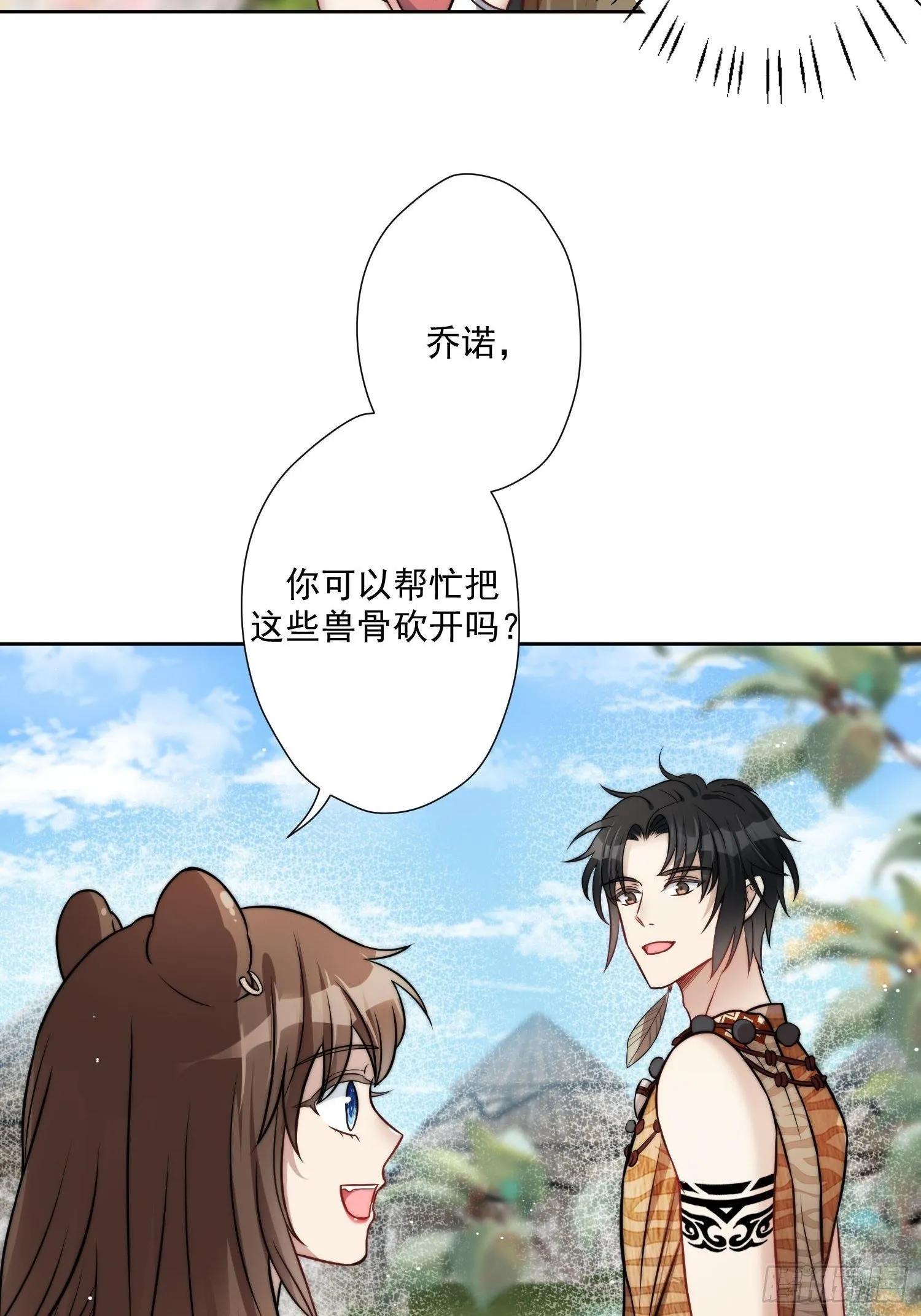 03话 族长儿子的追求 第21页