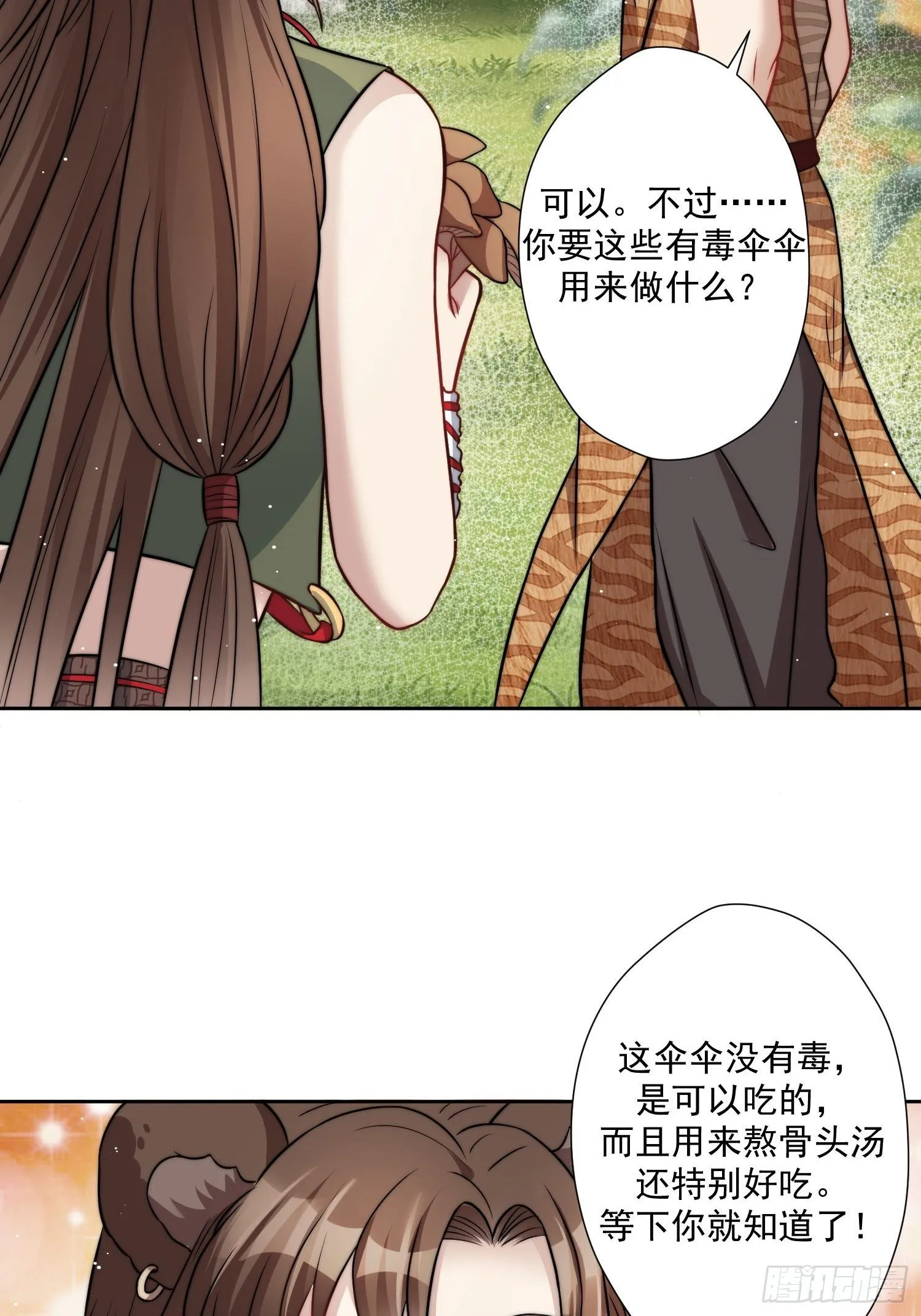 03话 族长儿子的追求 第22页