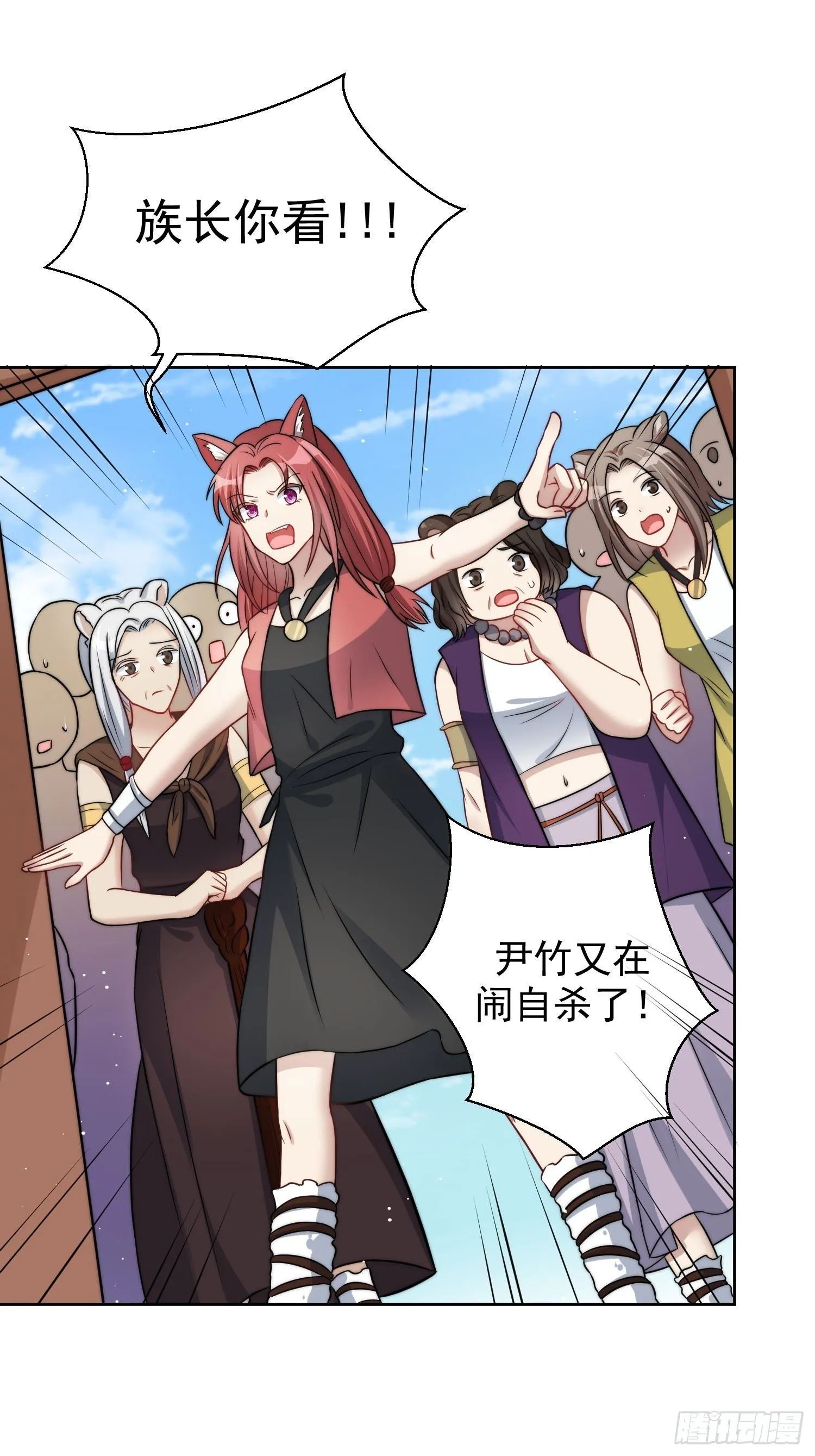 03话 族长儿子的追求 第27页