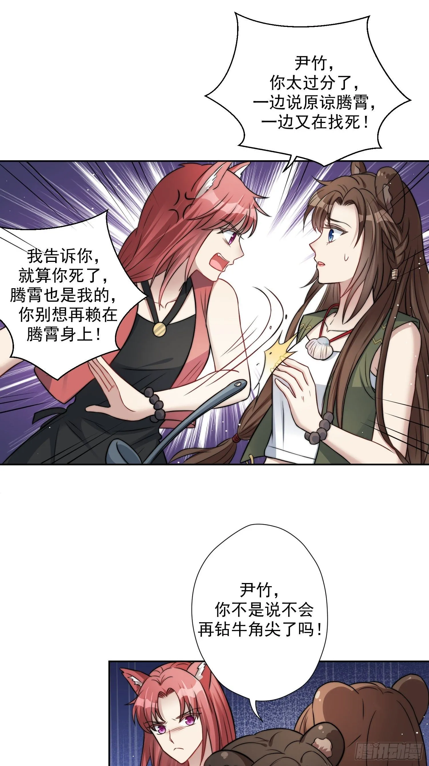 03话 族长儿子的追求 第28页