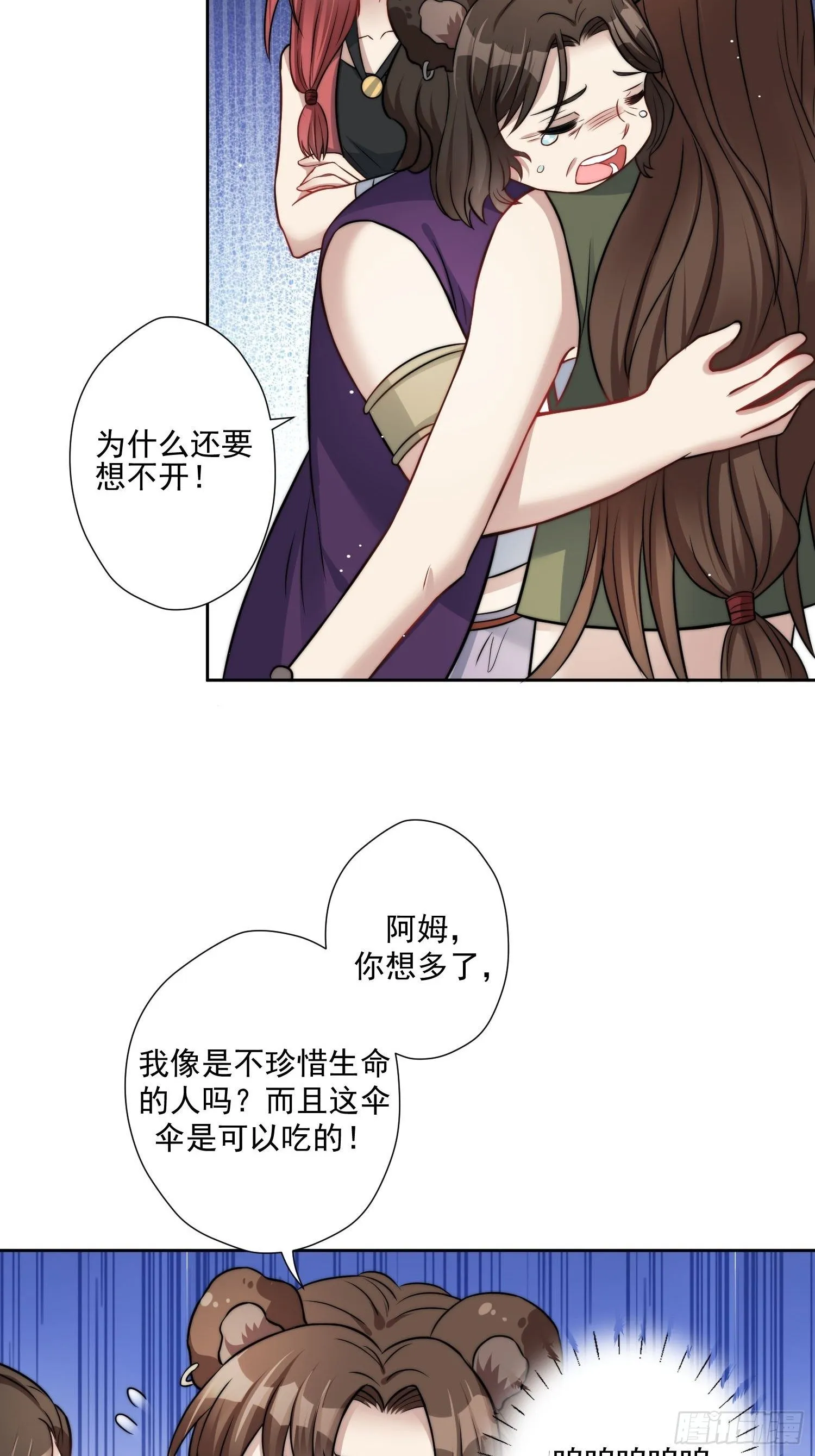 03话 族长儿子的追求 第29页