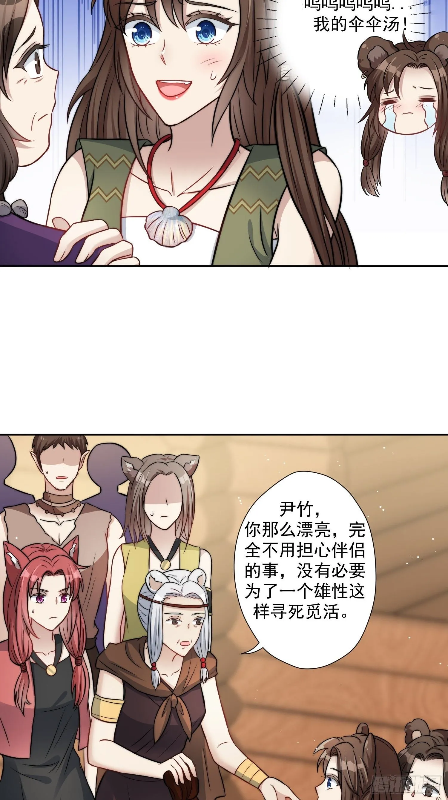 03话 族长儿子的追求 第30页