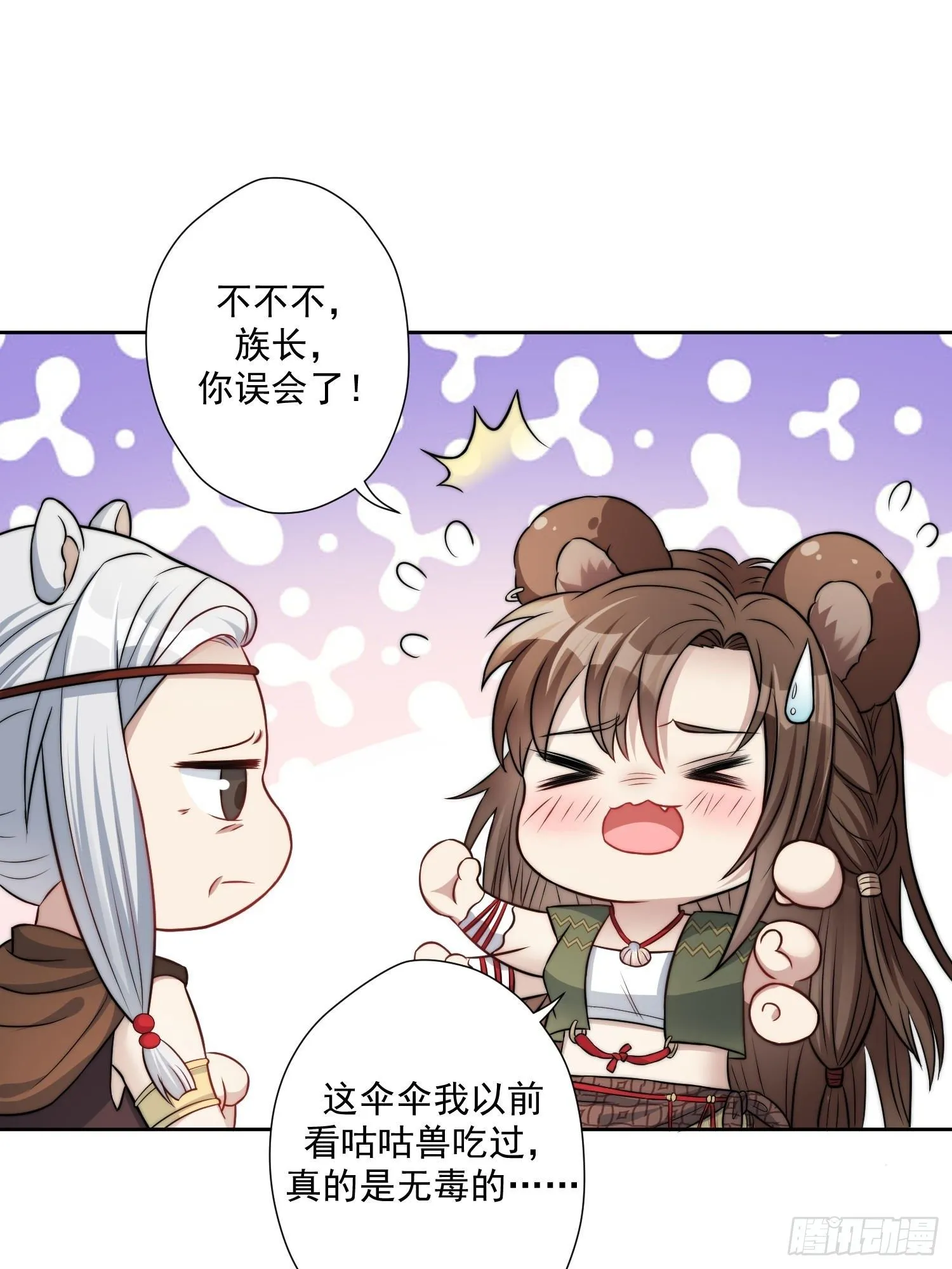 03话 族长儿子的追求 第32页