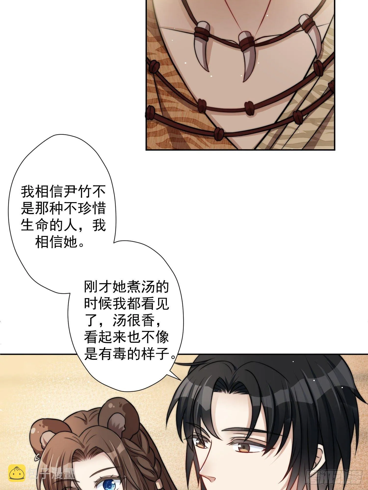 03话 族长儿子的追求 第34页