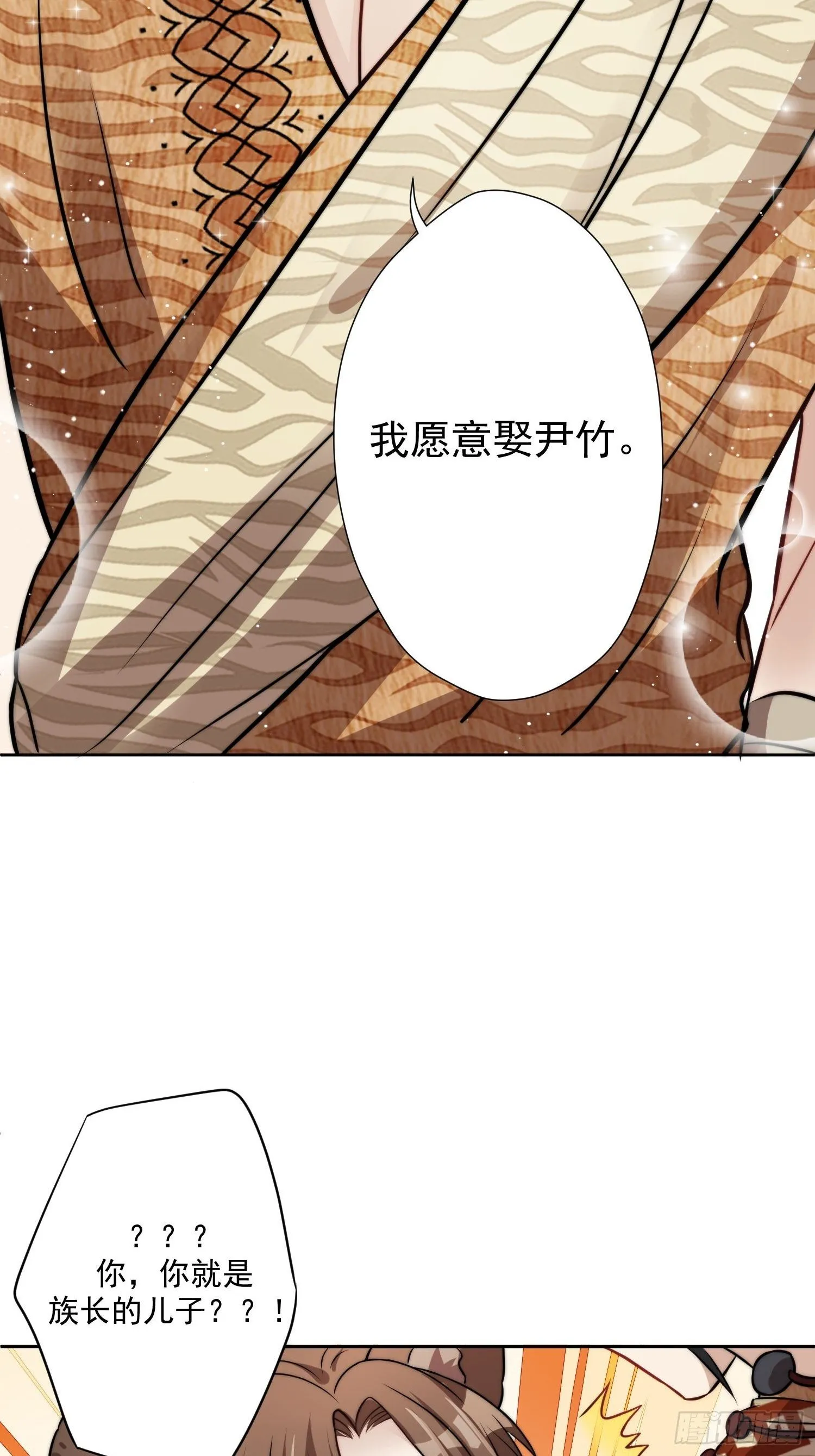 03话 族长儿子的追求 第48页
