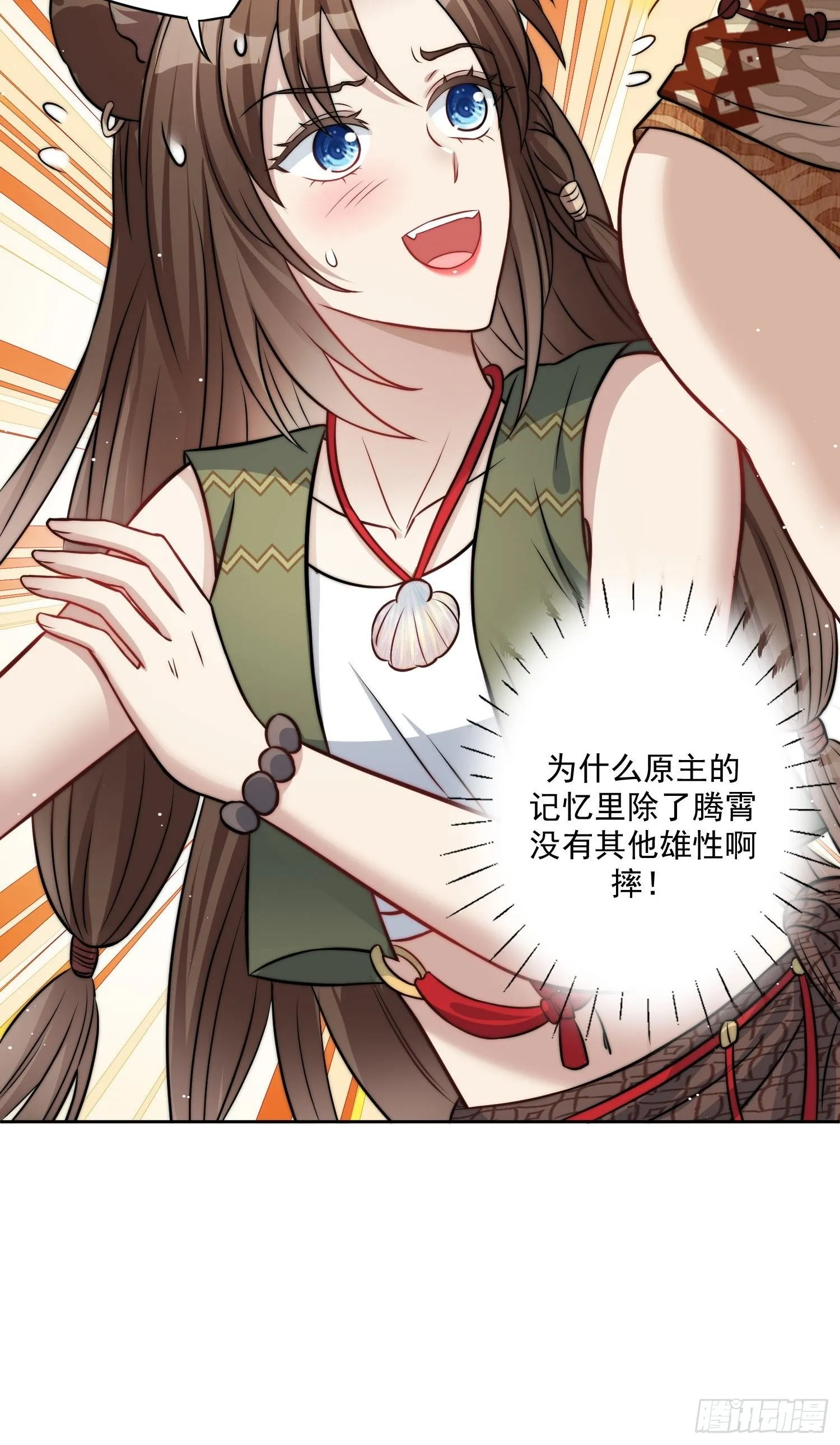 03话 族长儿子的追求 第49页