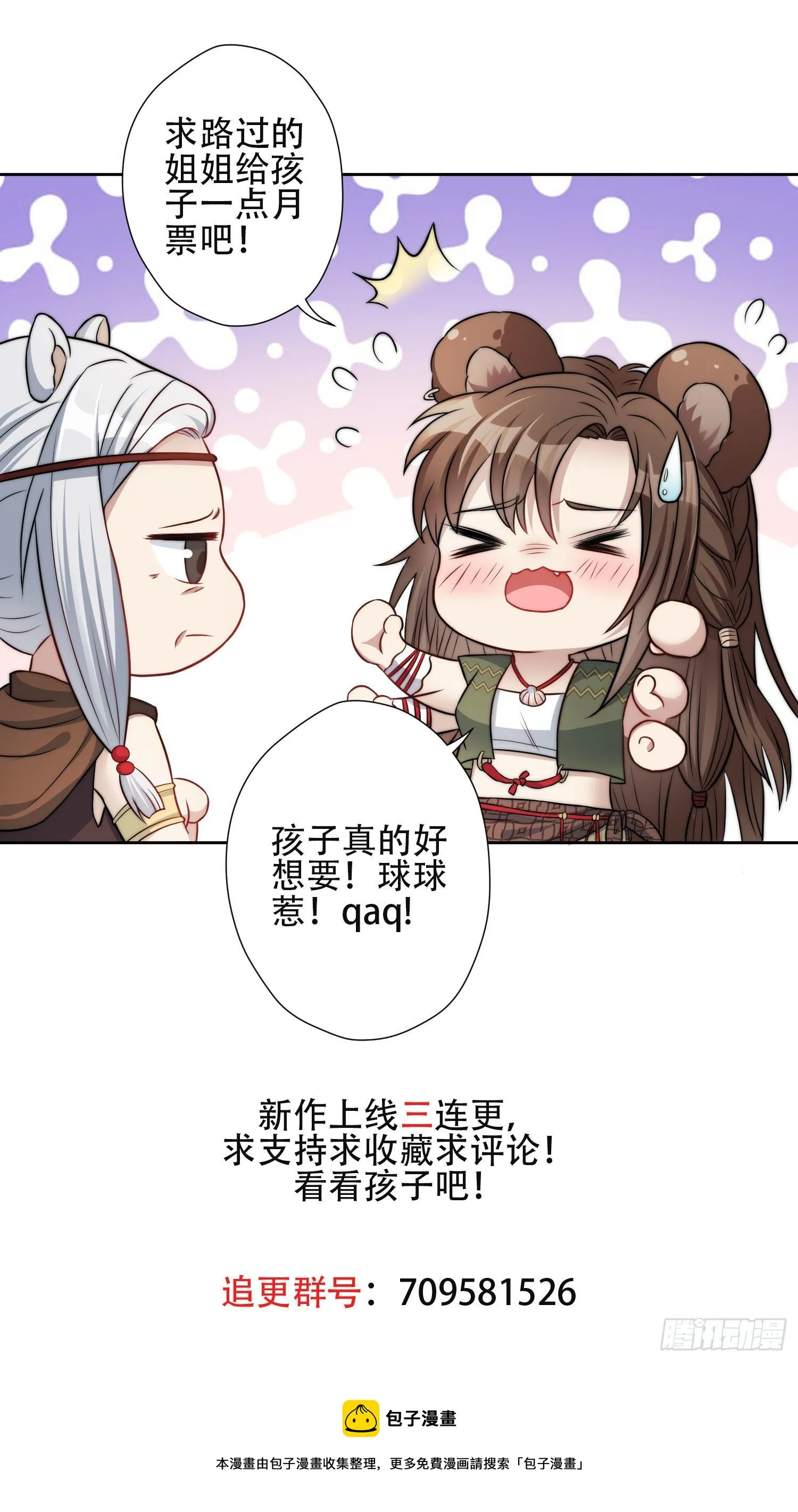 03话 族长儿子的追求 第50页