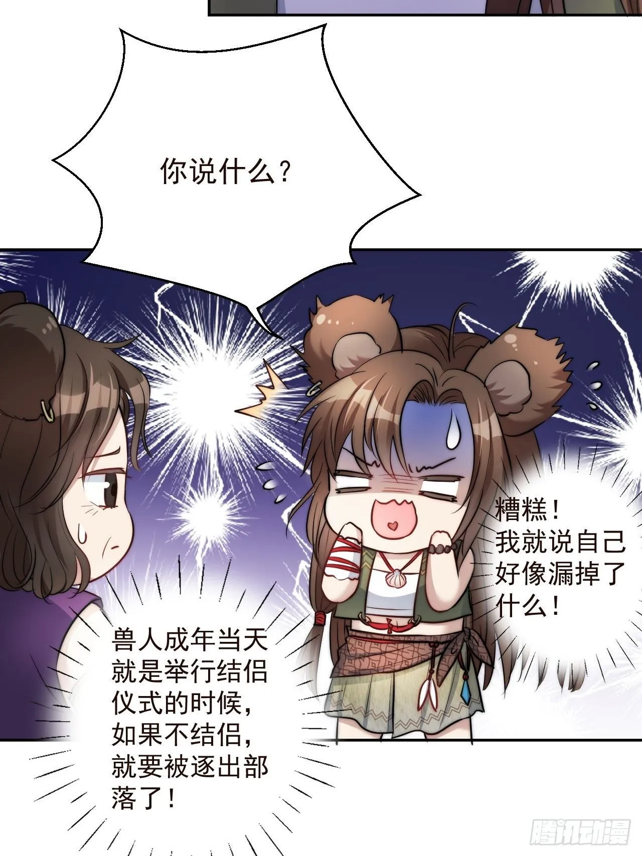 02话 开启金手指 第11页