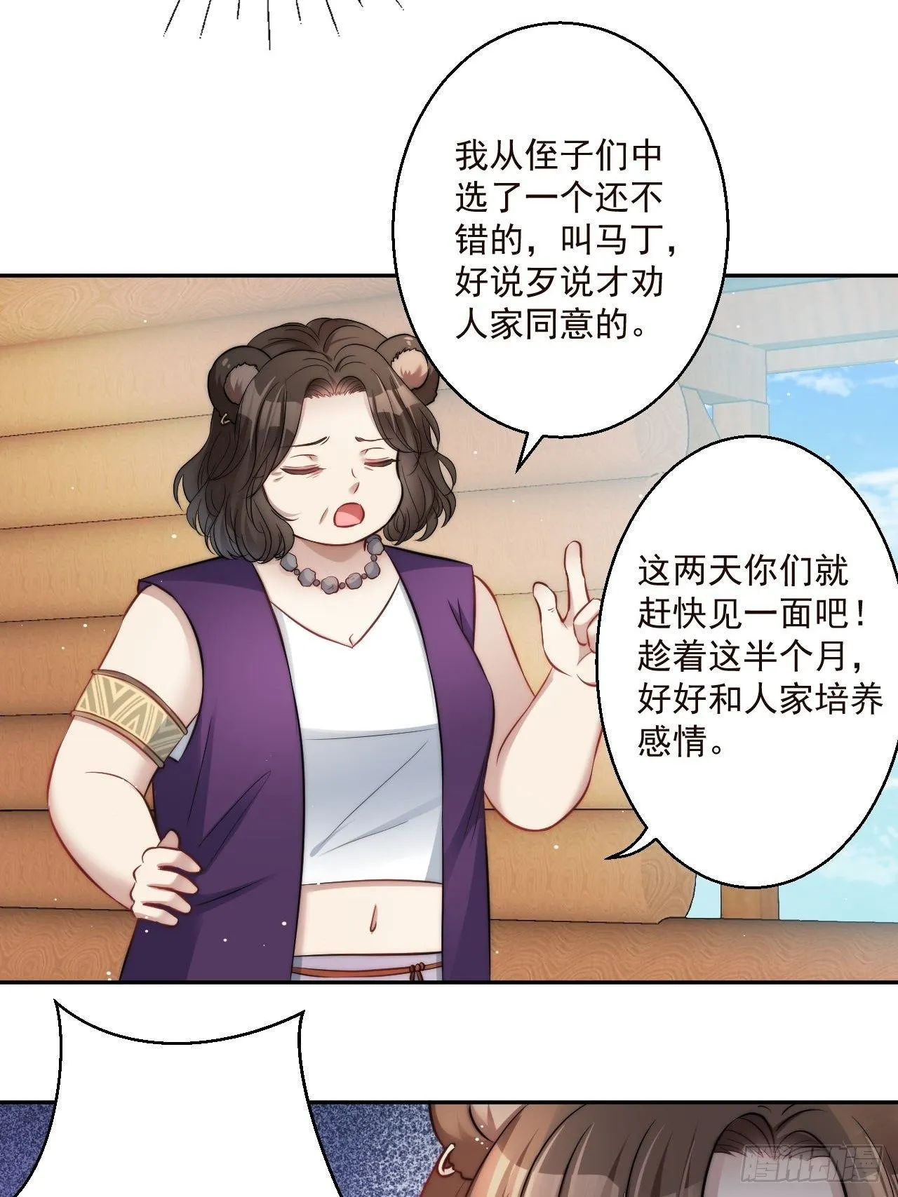 02话 开启金手指 第12页