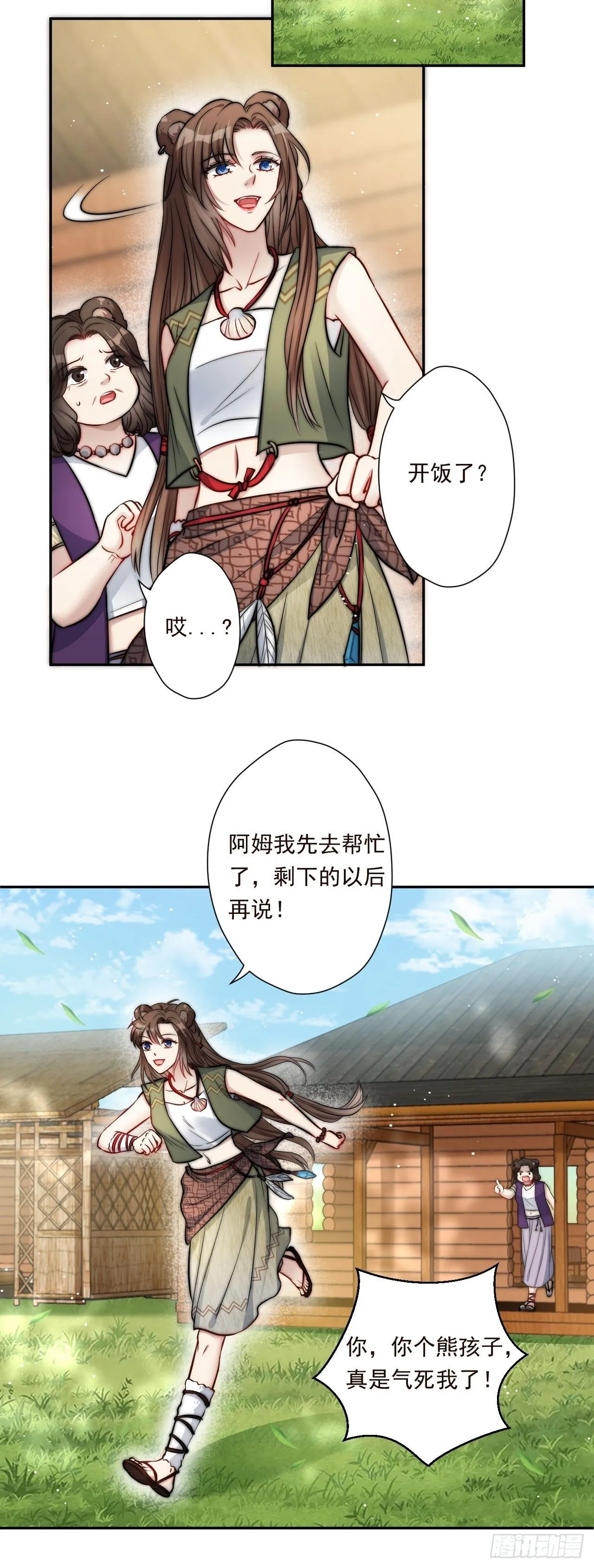 02话 开启金手指 第19页