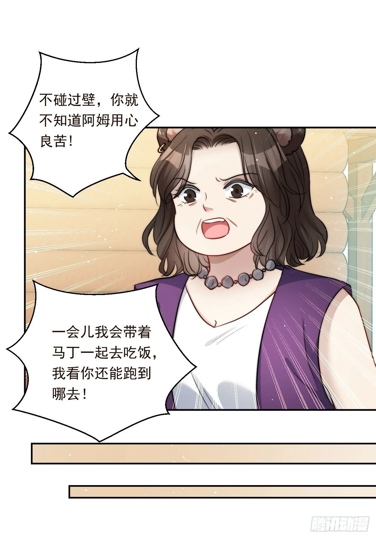 02话 开启金手指 第20页