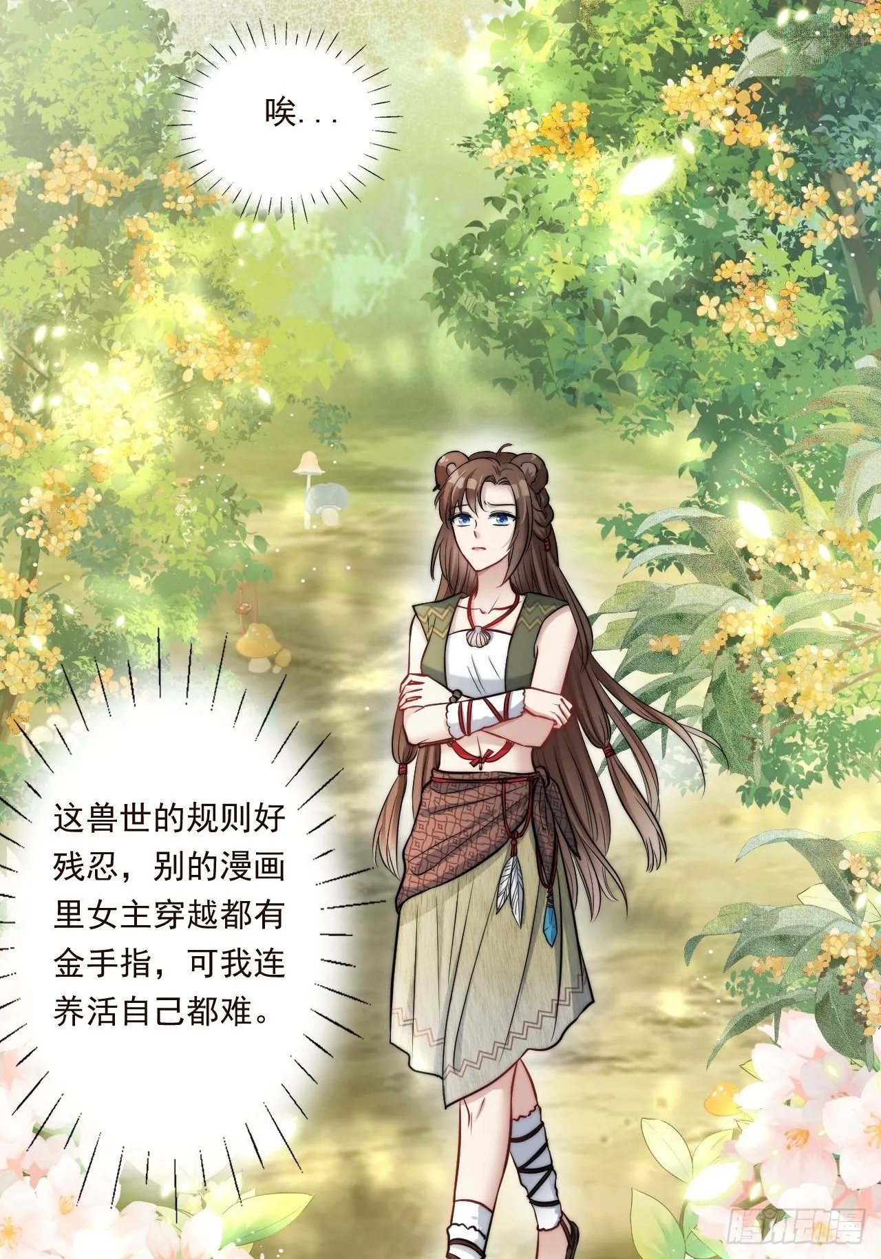 02话 开启金手指 第22页