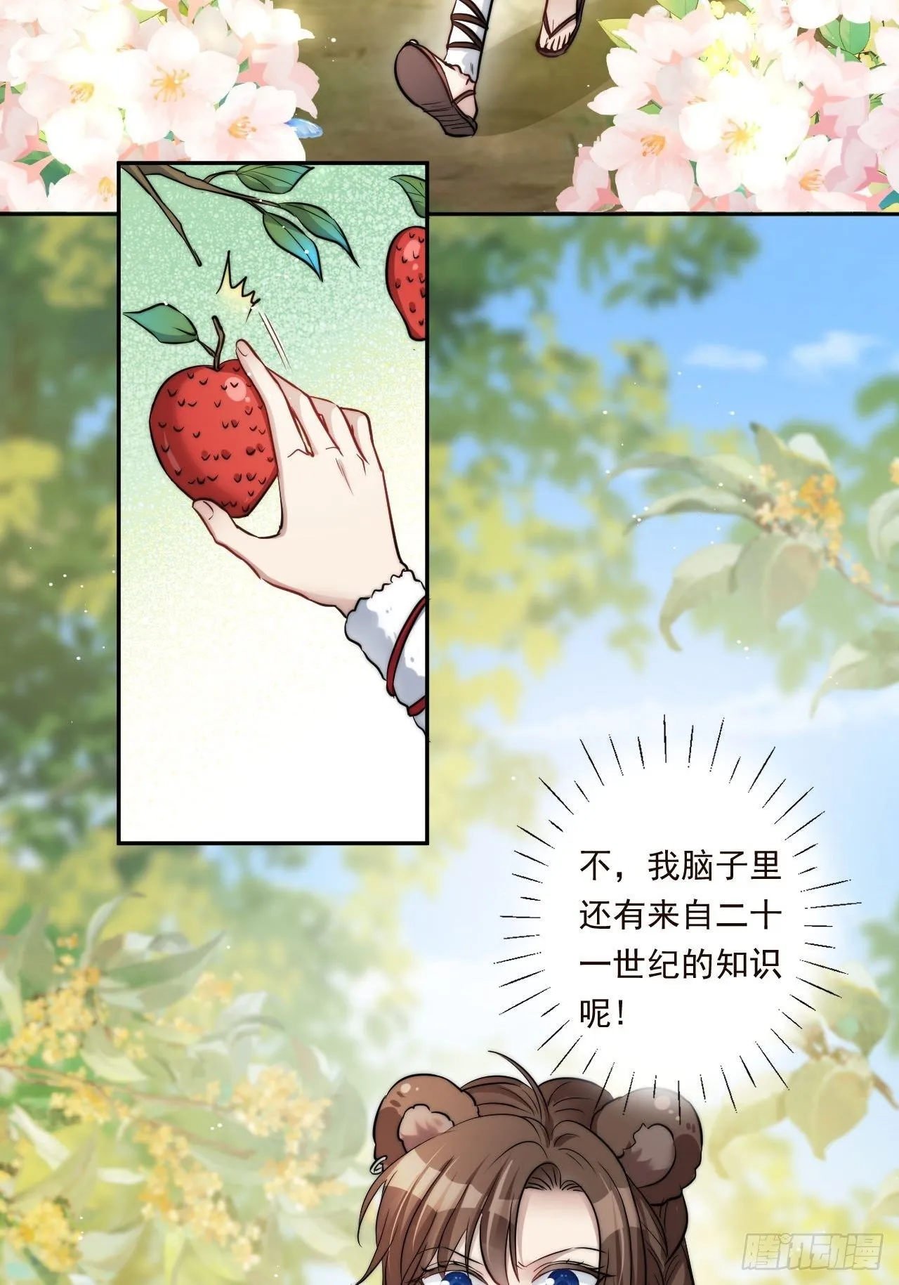 02话 开启金手指 第23页