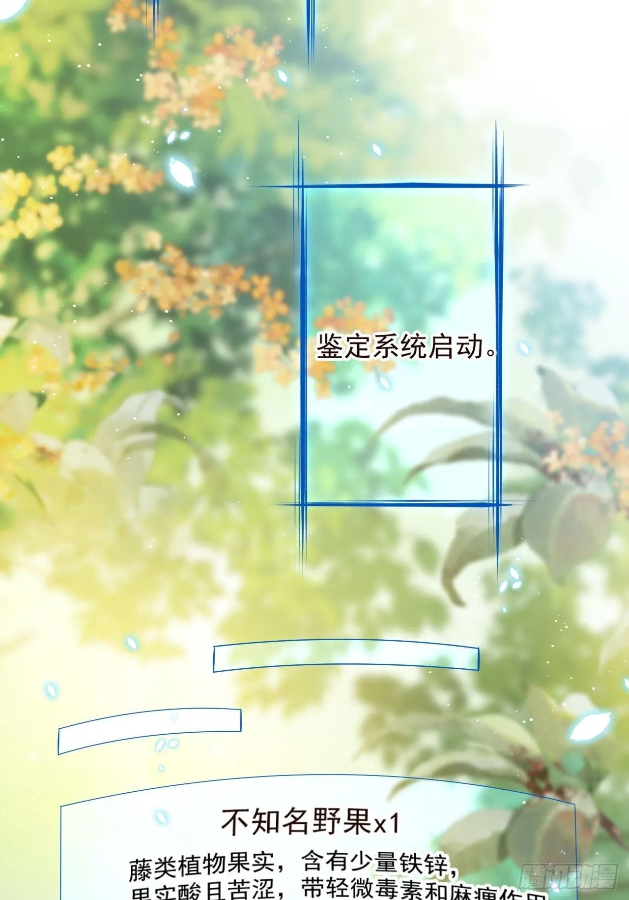02话 开启金手指 第26页