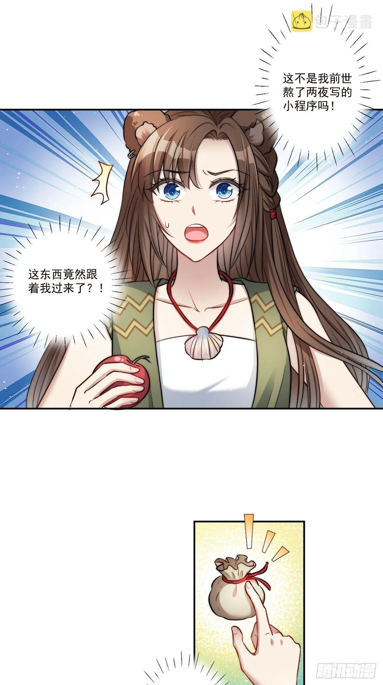 02话 开启金手指 第28页