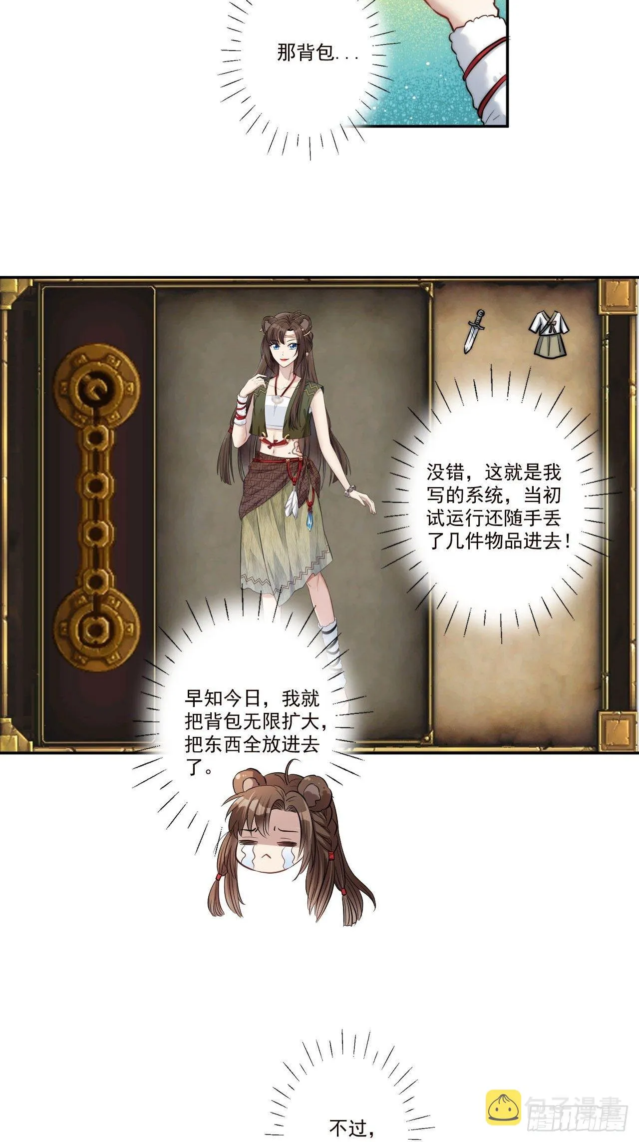02话 开启金手指 第29页