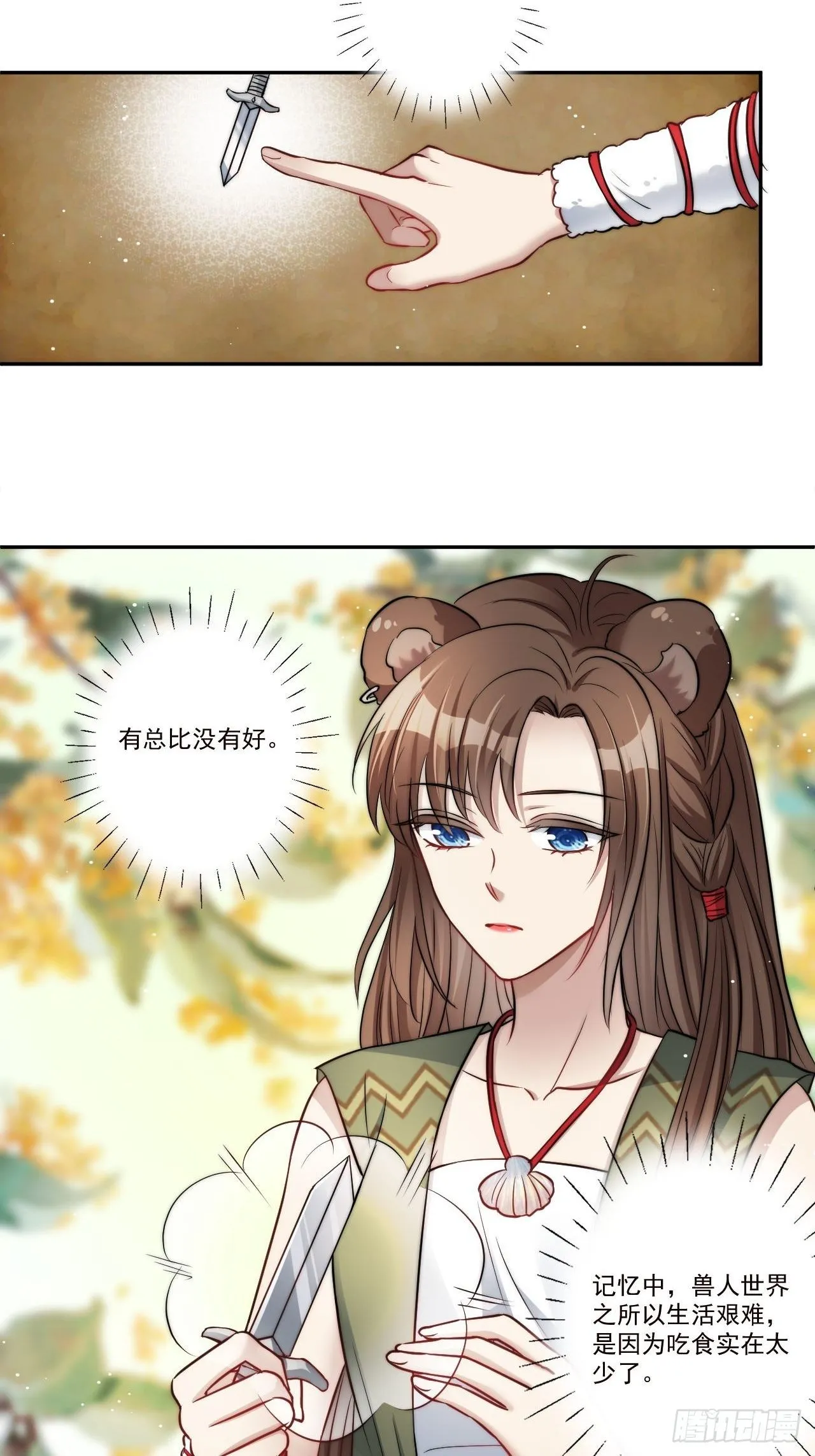 02话 开启金手指 第30页