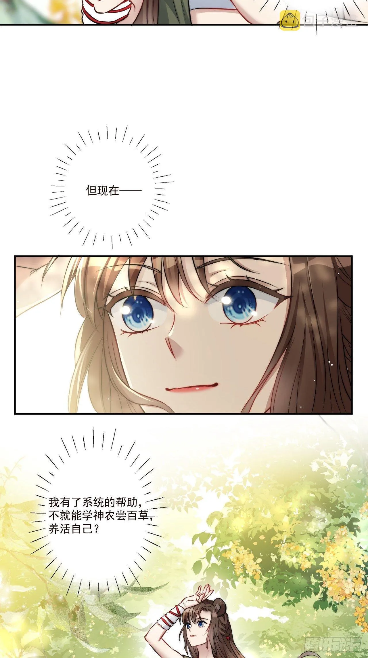 02话 开启金手指 第31页