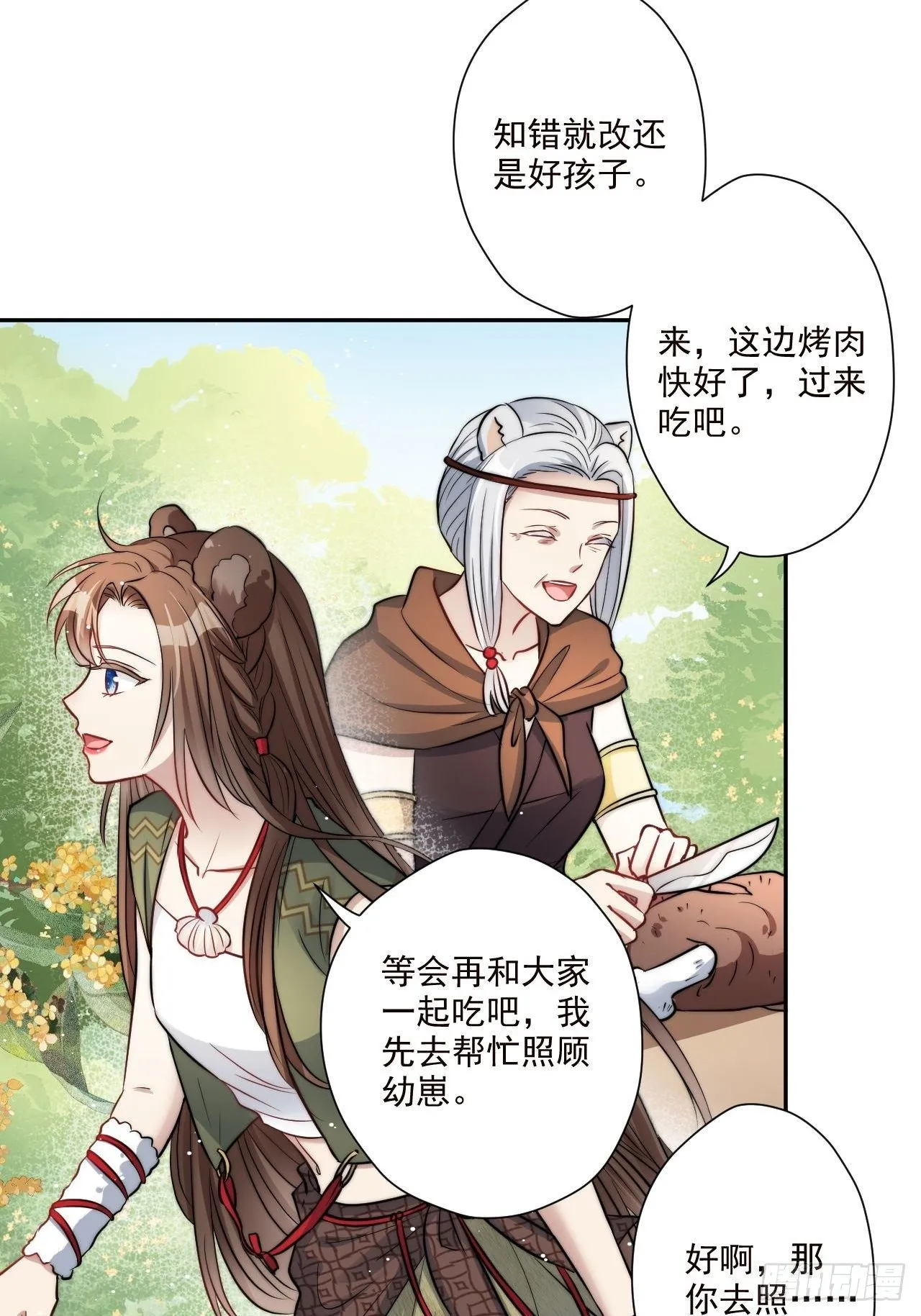 02话 开启金手指 第36页