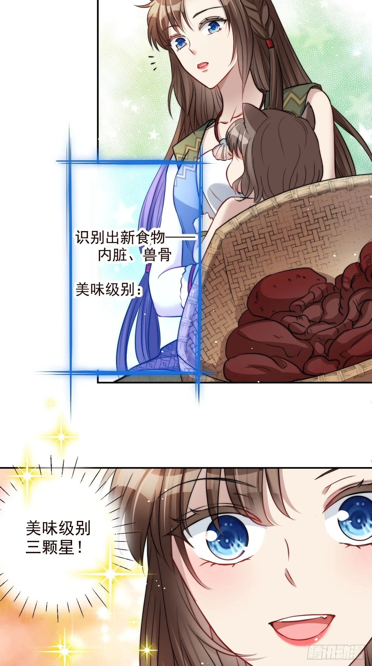 02话 开启金手指 第43页