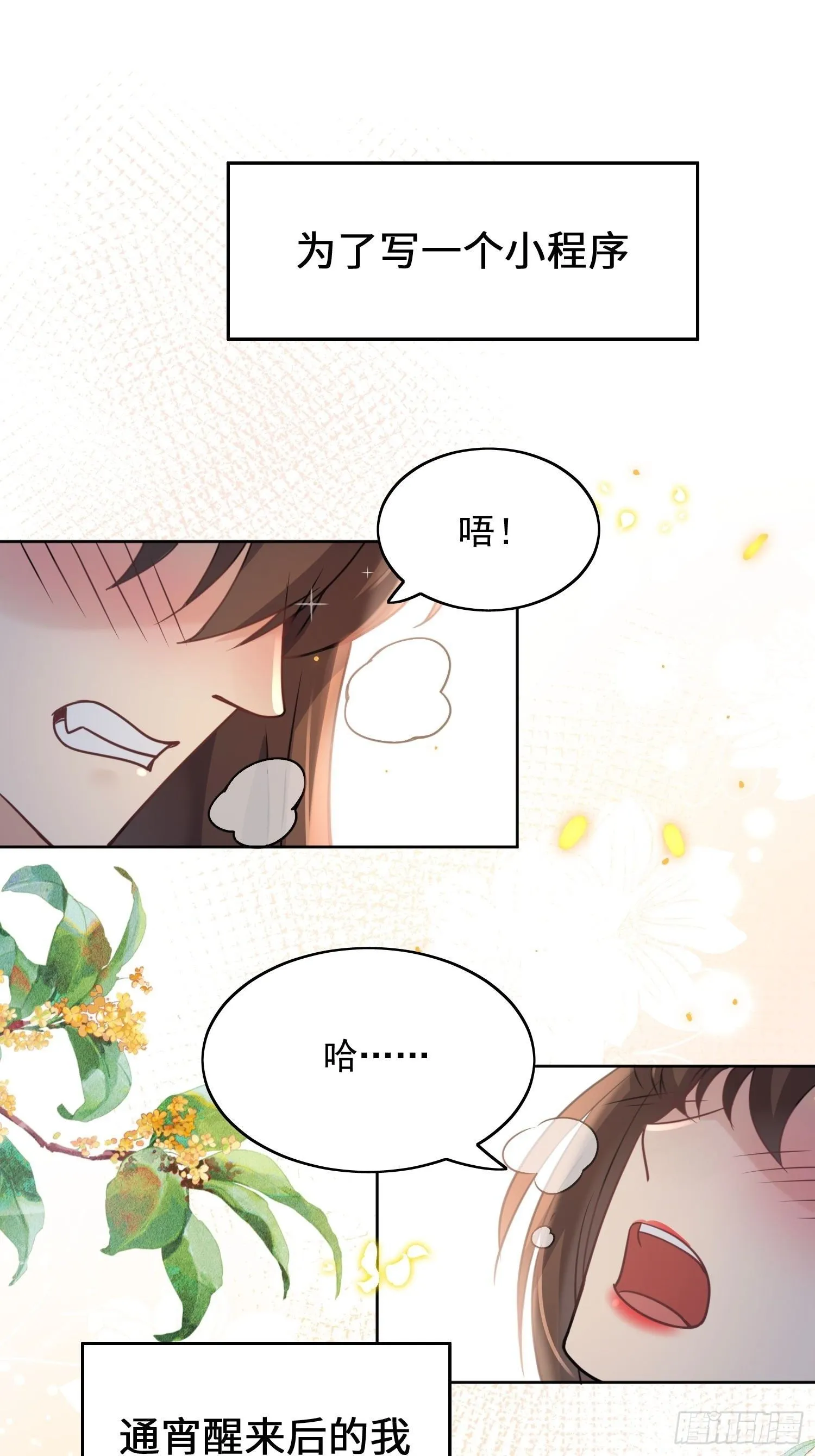 01话 穿越兽世 第3页