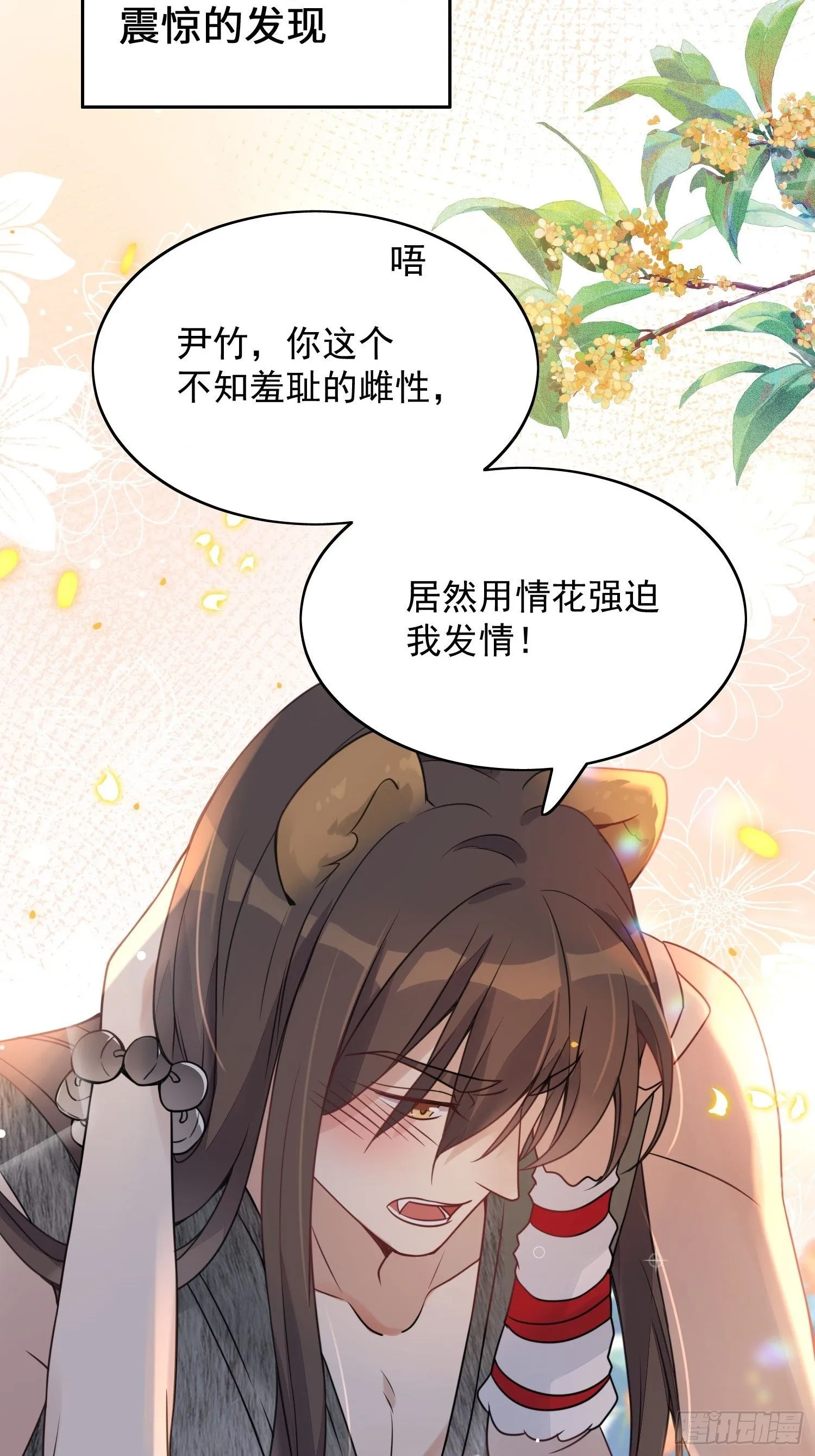 01话 穿越兽世 第4页