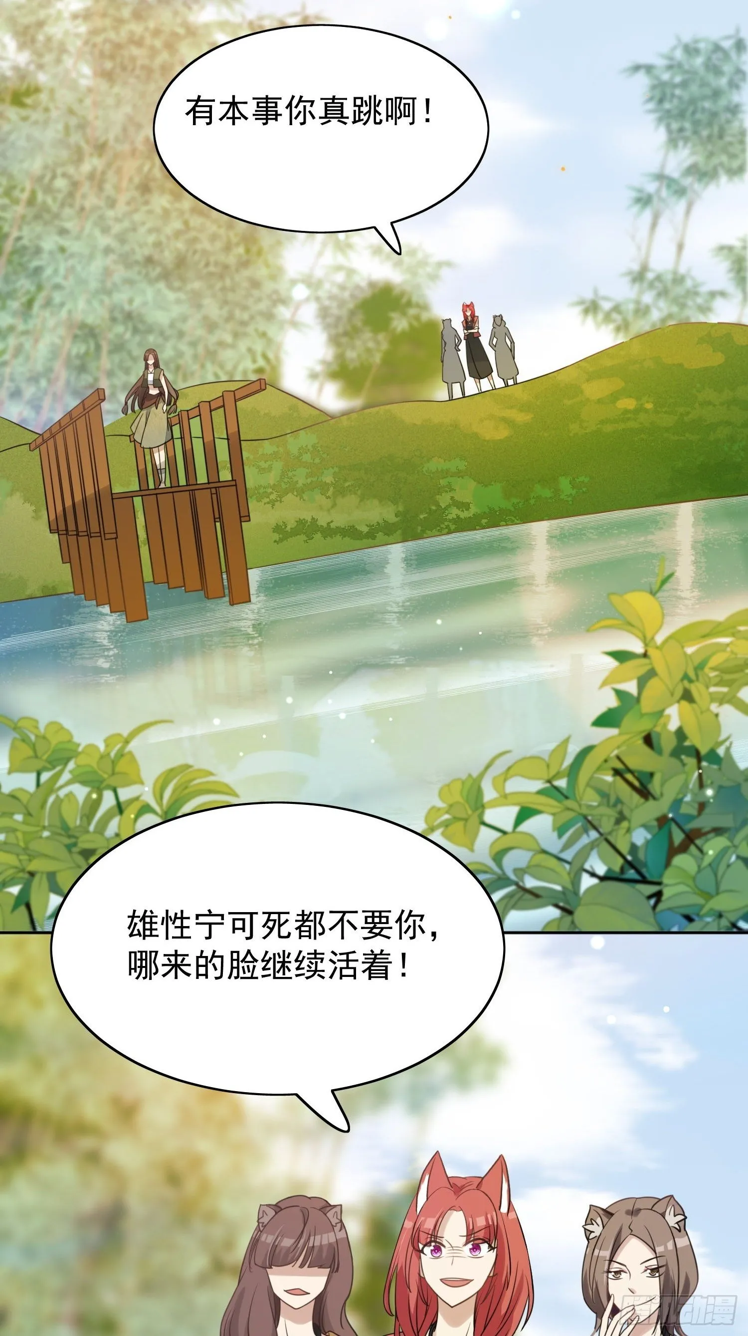 01话 穿越兽世 第7页