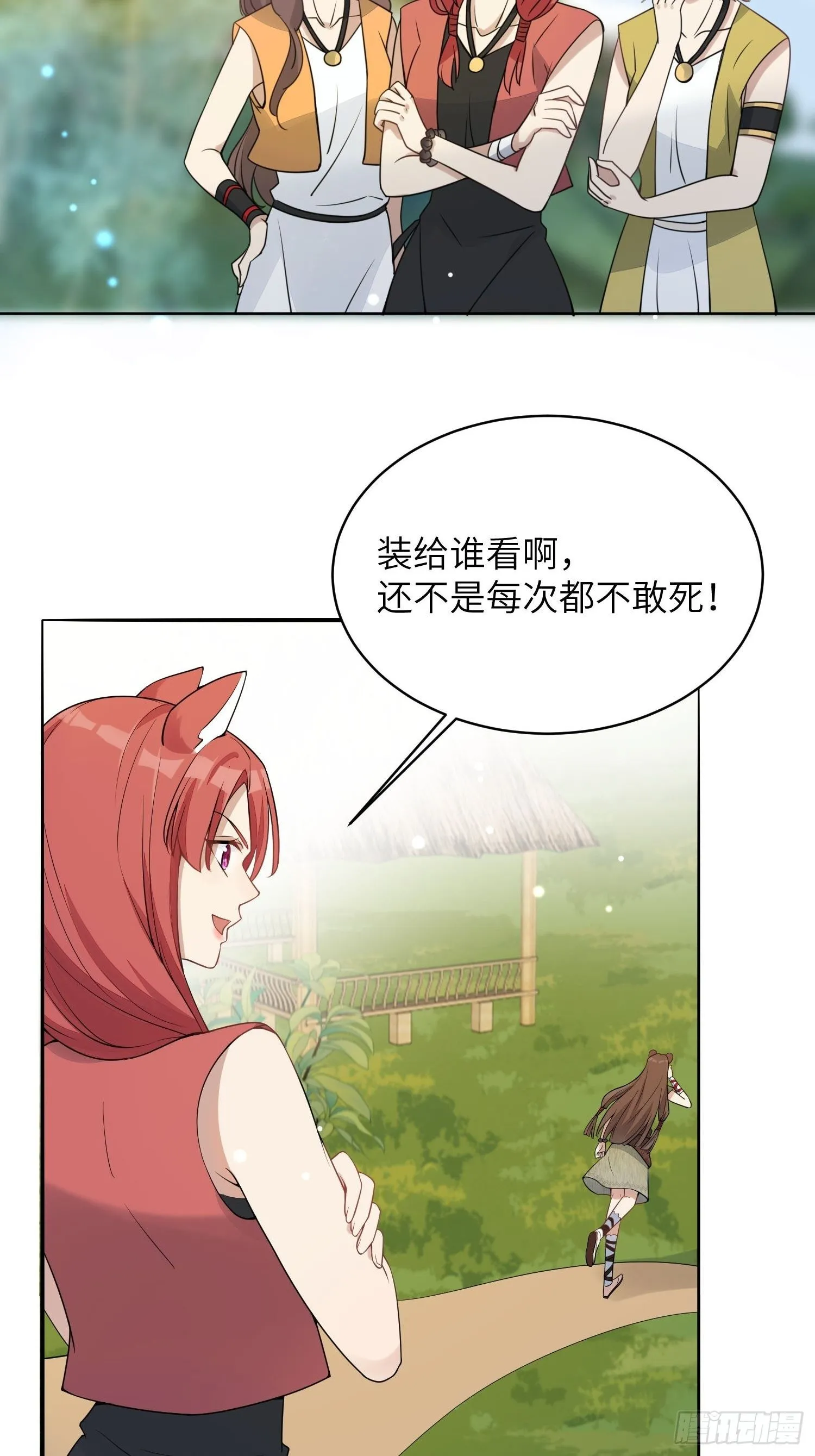 01话 穿越兽世 第8页