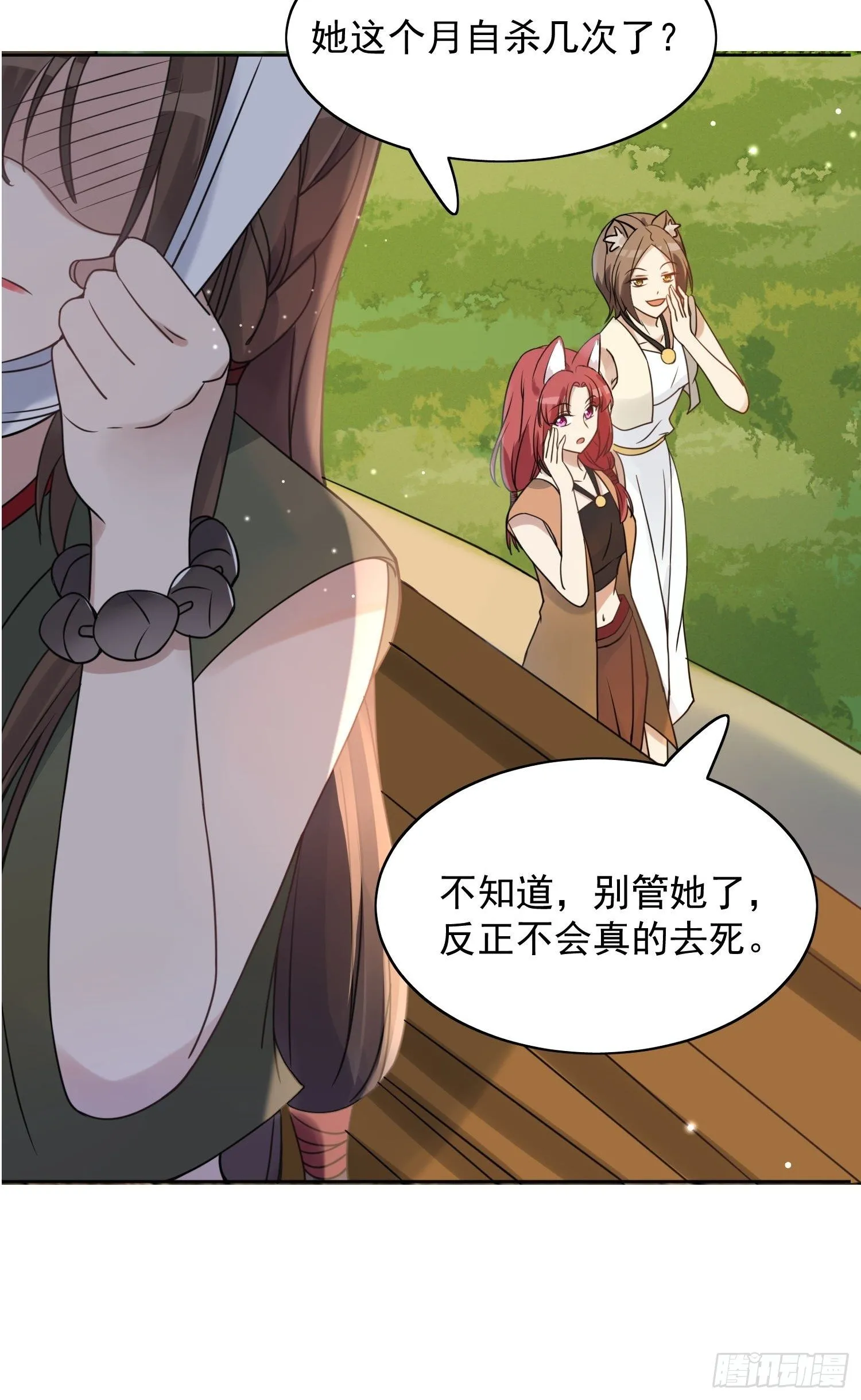 01话 穿越兽世 第10页