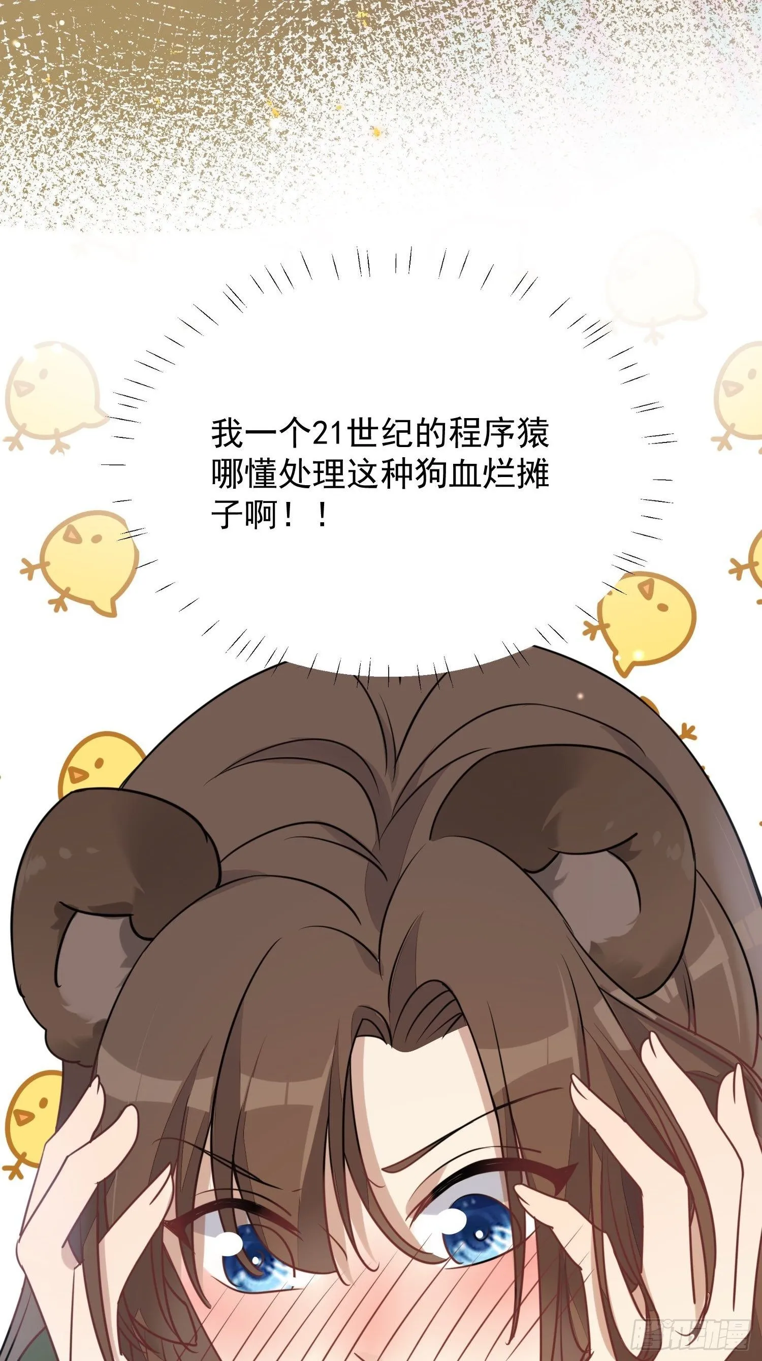 01话 穿越兽世 第16页