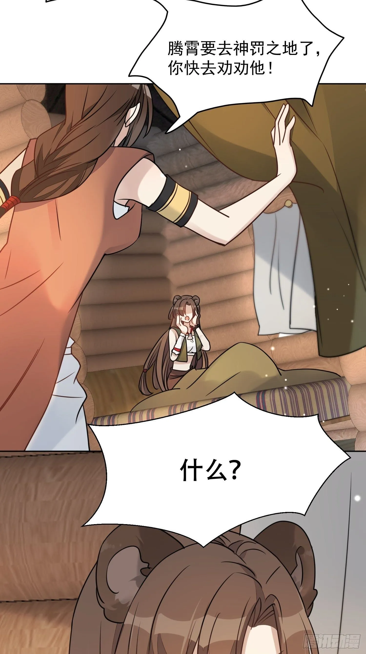 01话 穿越兽世 第18页
