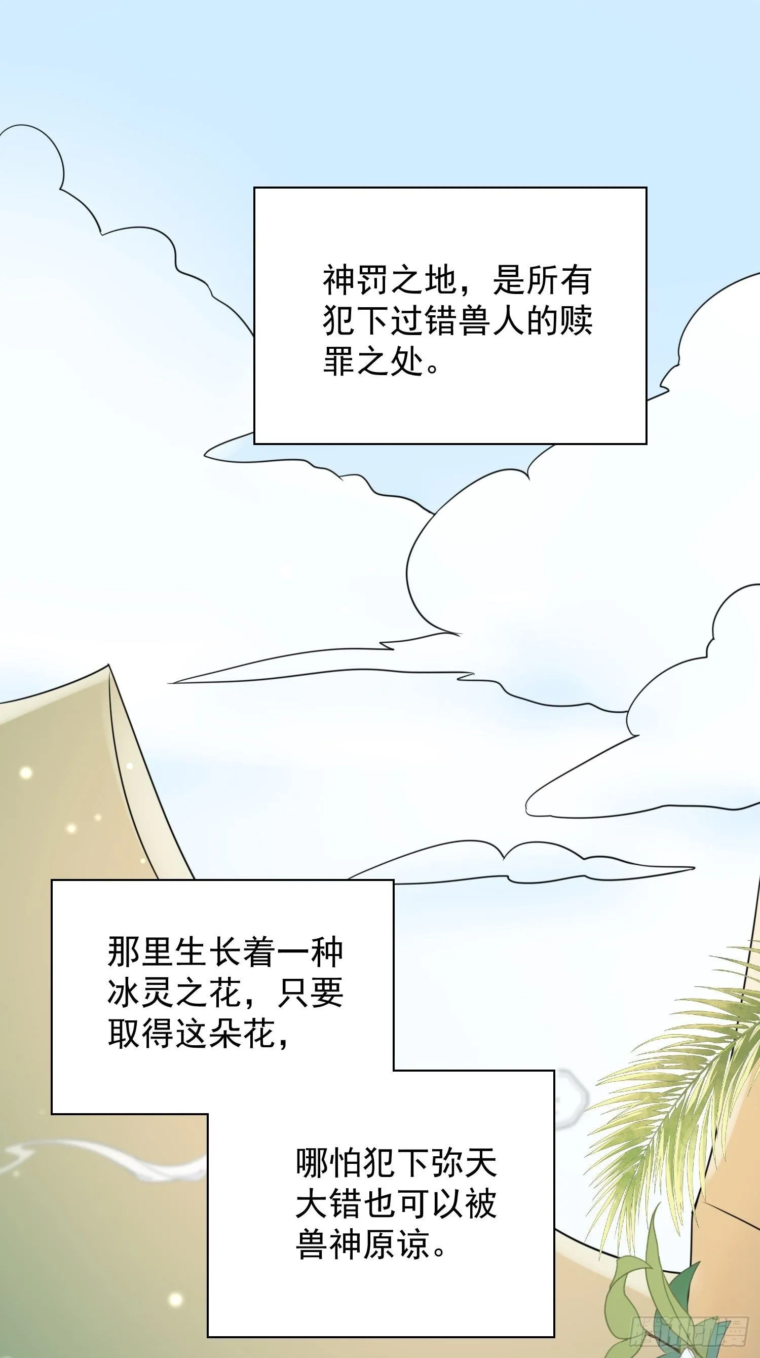 01话 穿越兽世 第20页