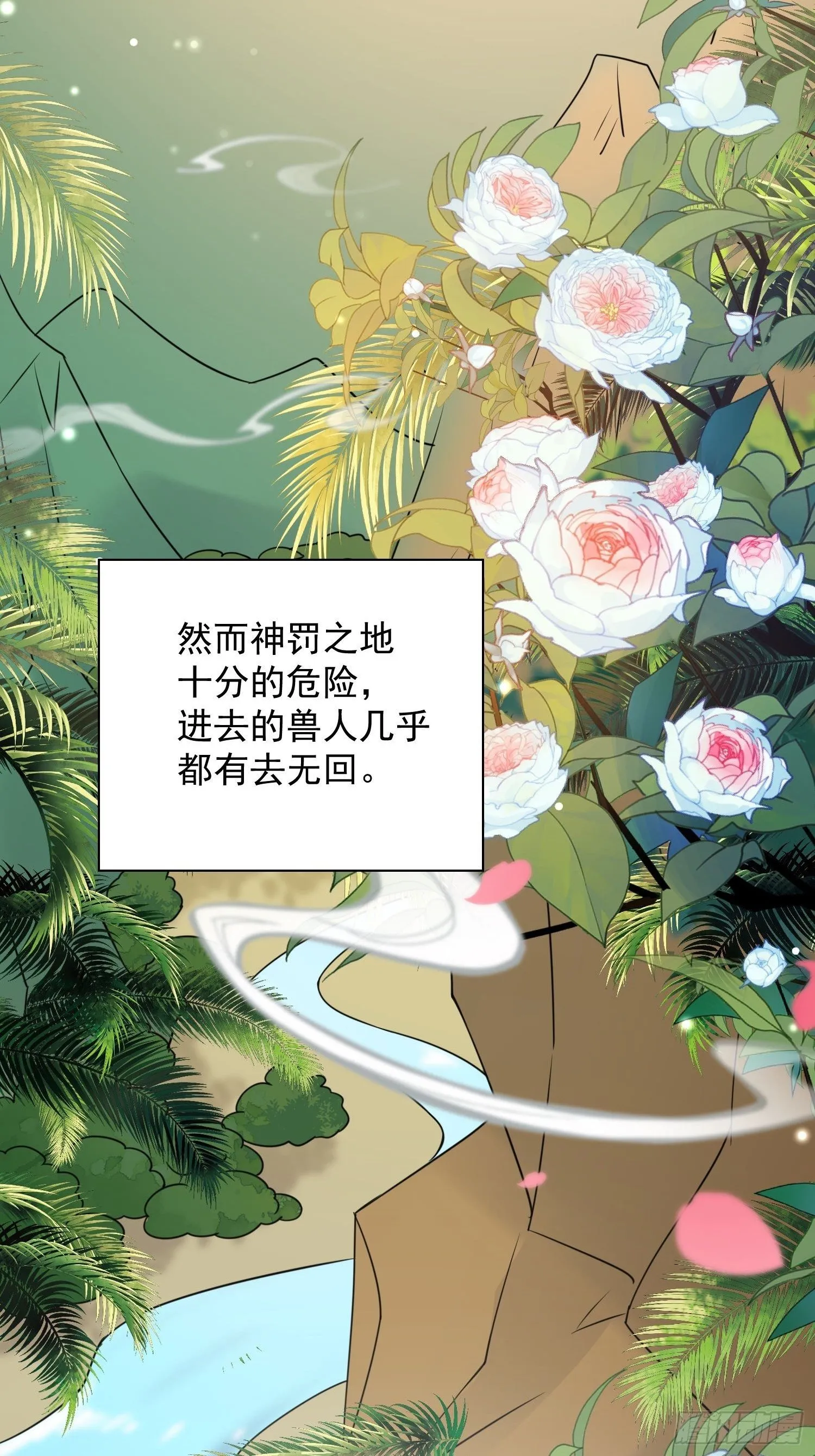 01话 穿越兽世 第21页