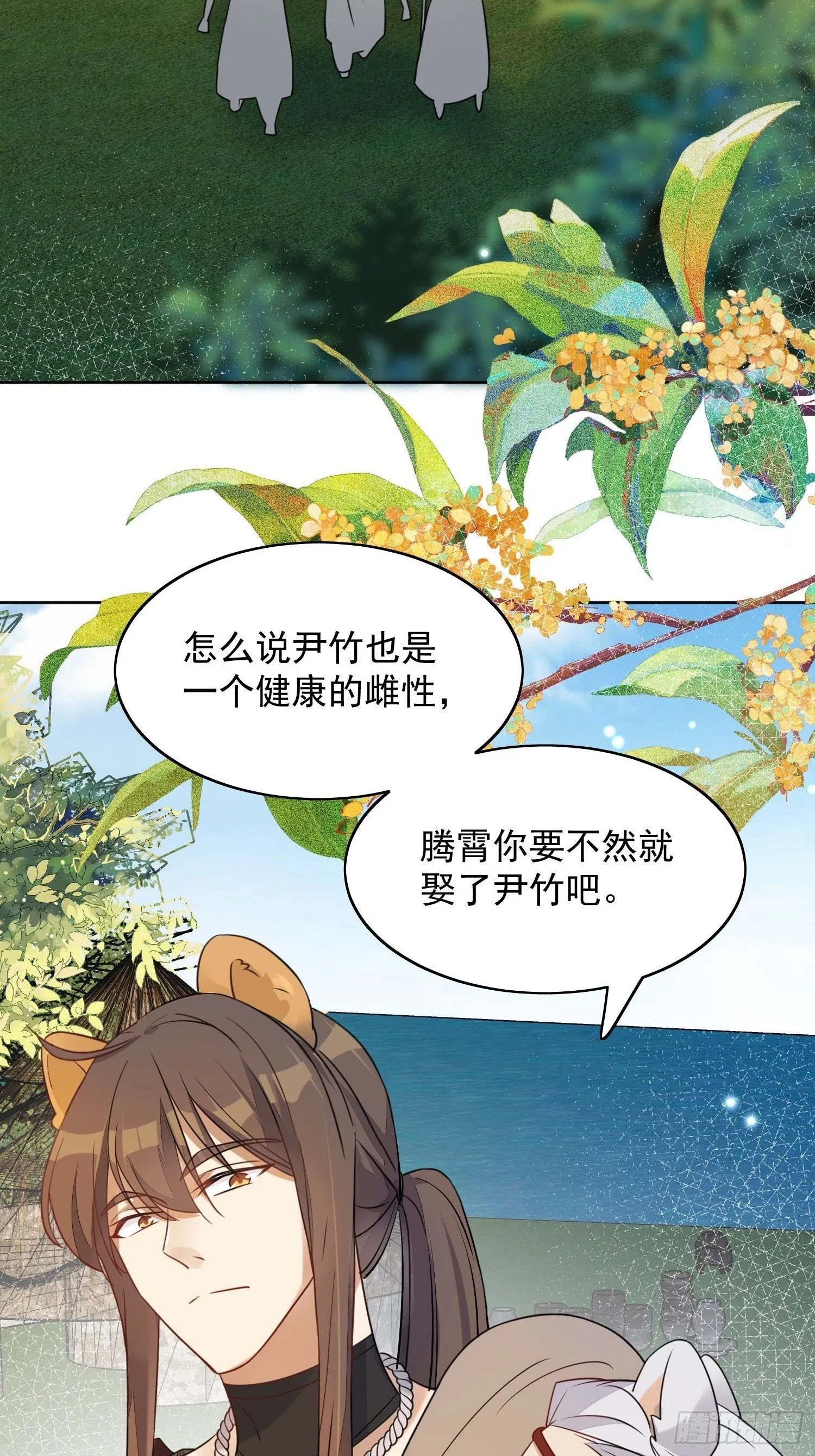 01话 穿越兽世 第23页