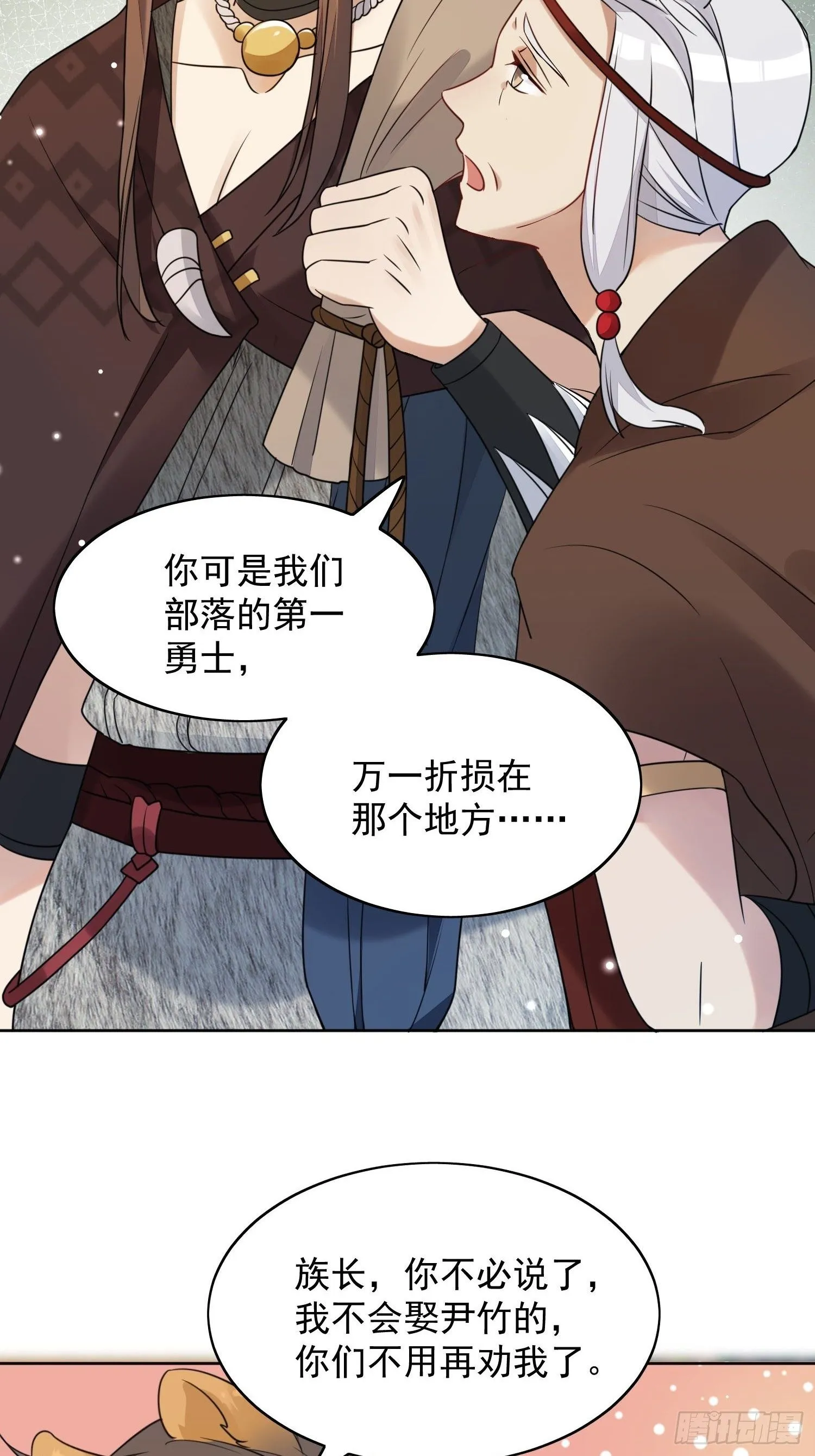 01话 穿越兽世 第24页