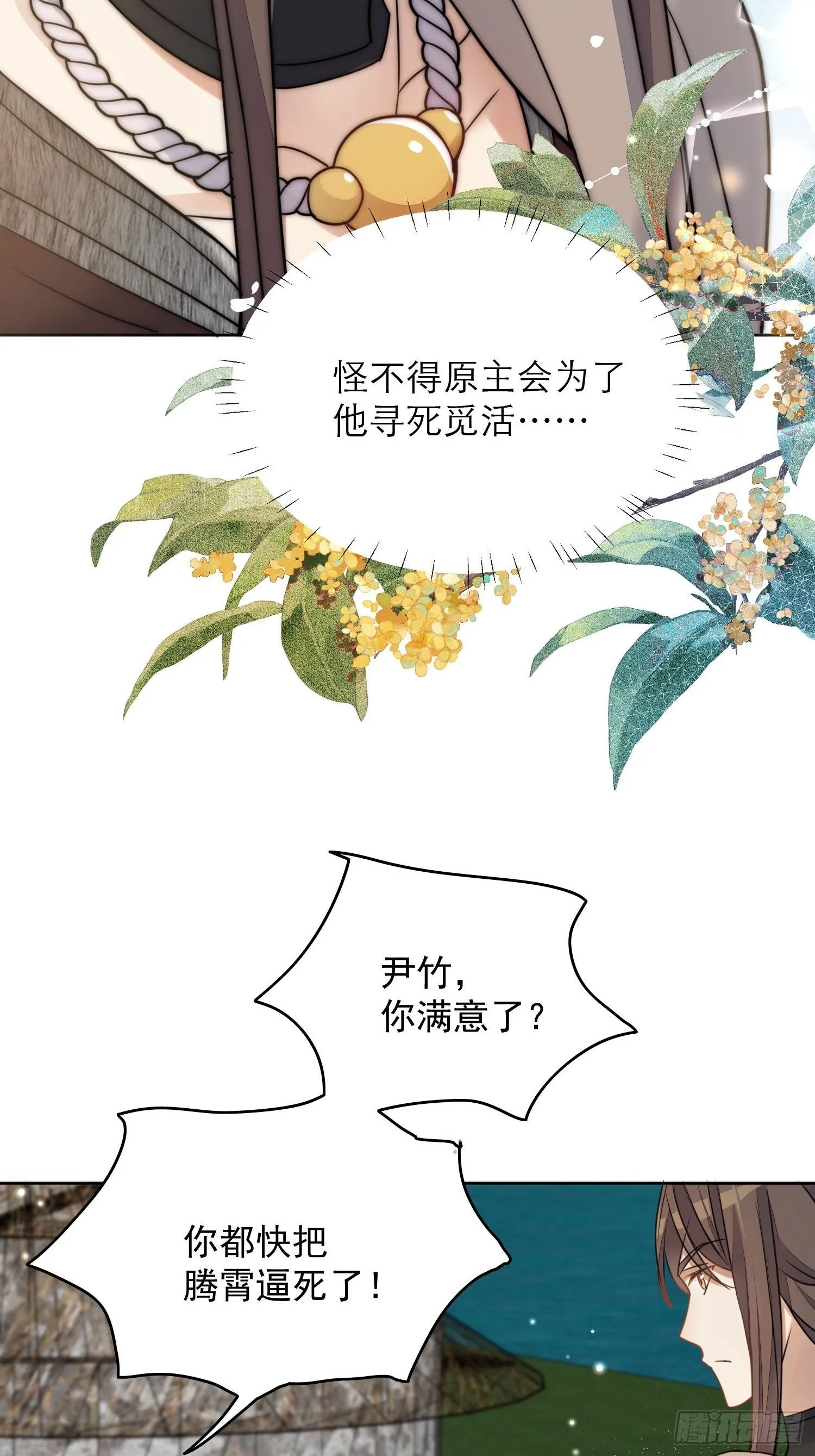 01话 穿越兽世 第28页