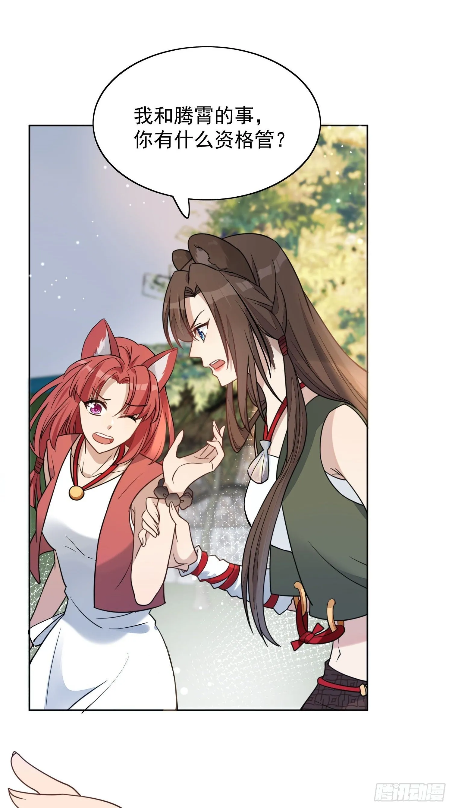 01话 穿越兽世 第30页