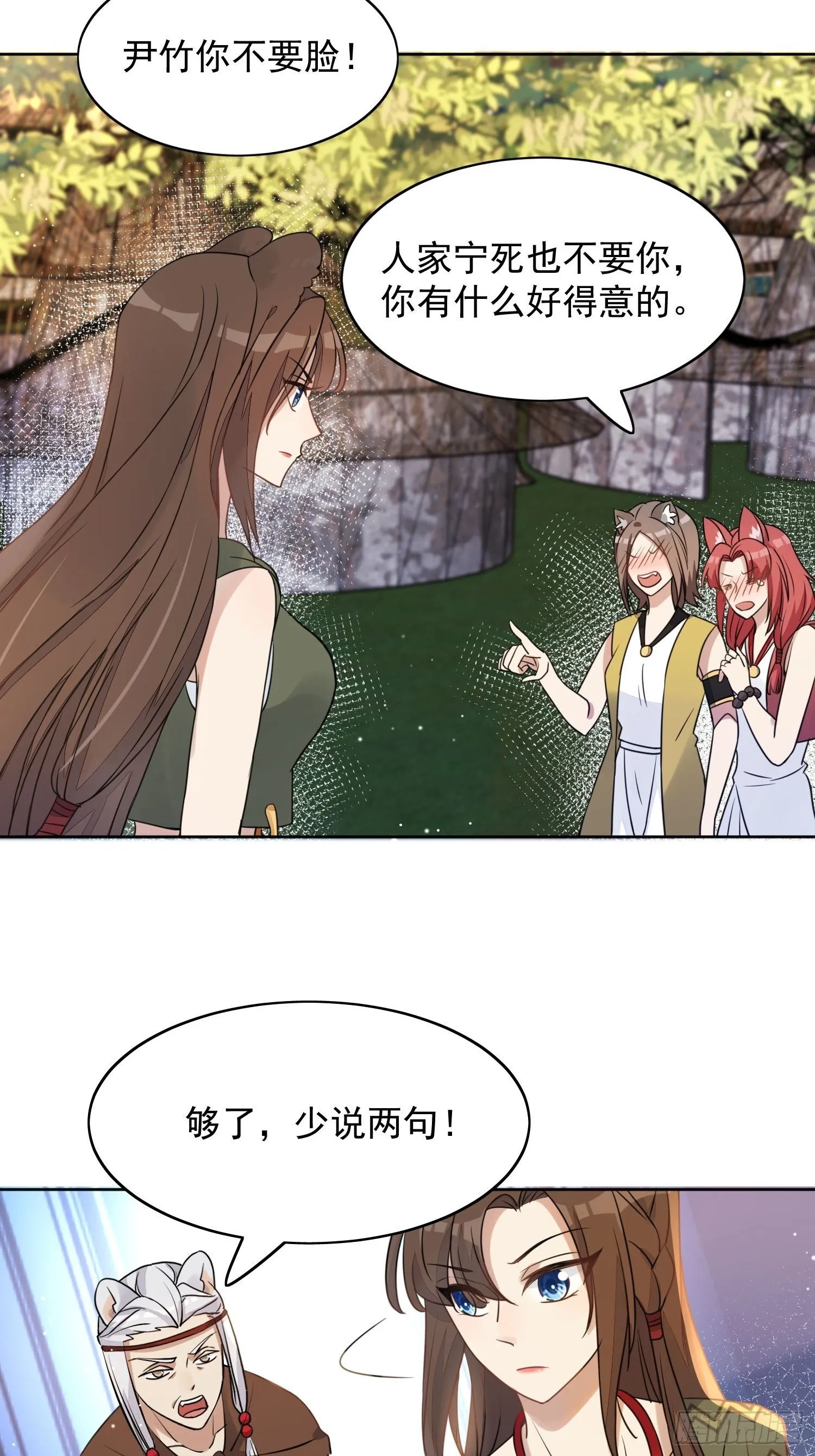 01话 穿越兽世 第34页