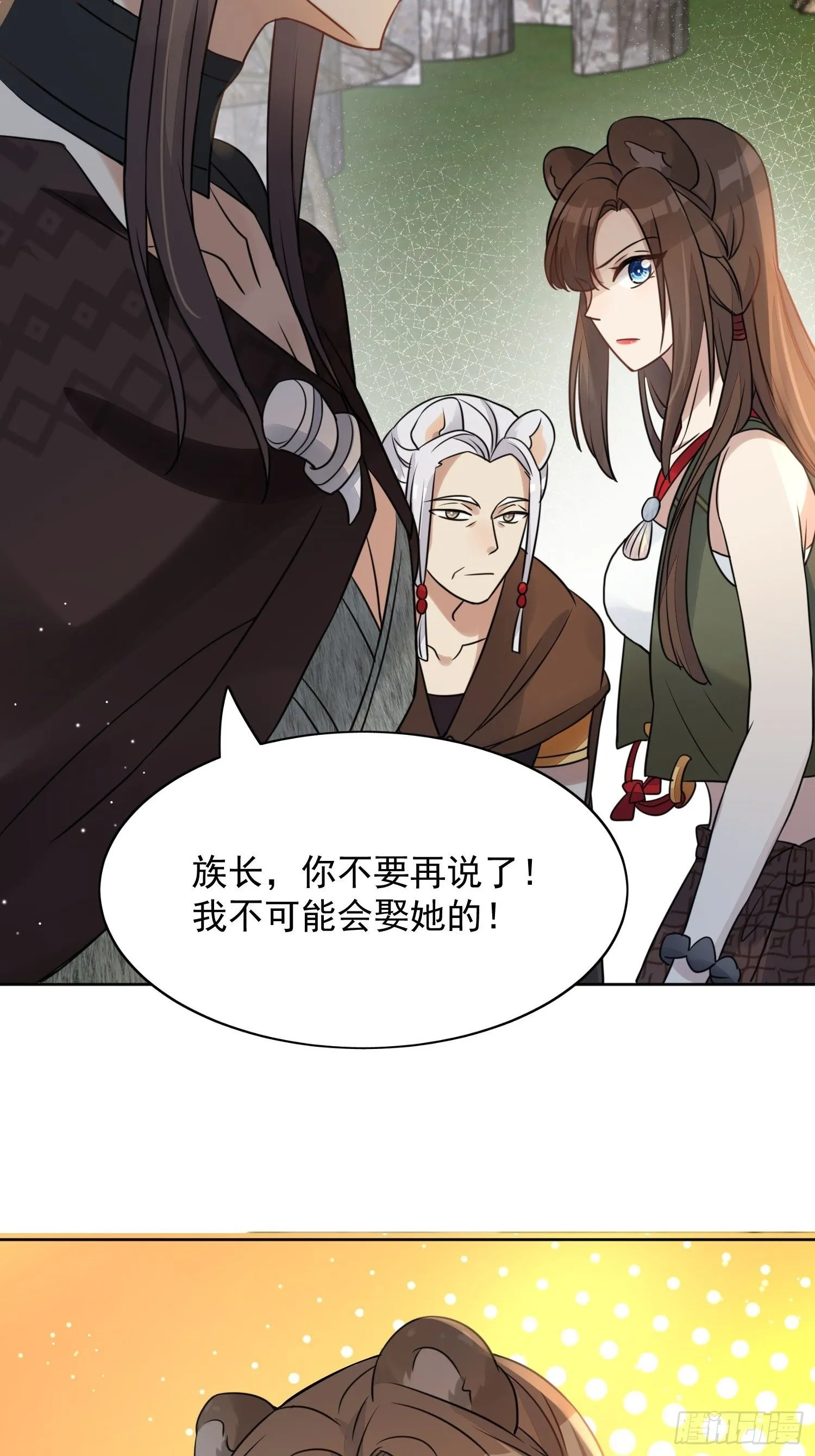 01话 穿越兽世 第36页