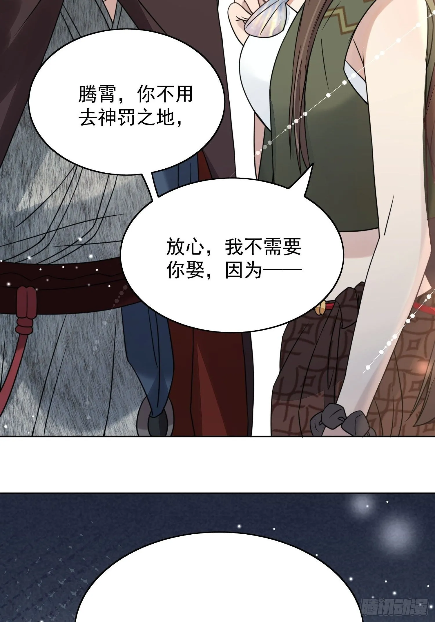 01话 穿越兽世 第41页